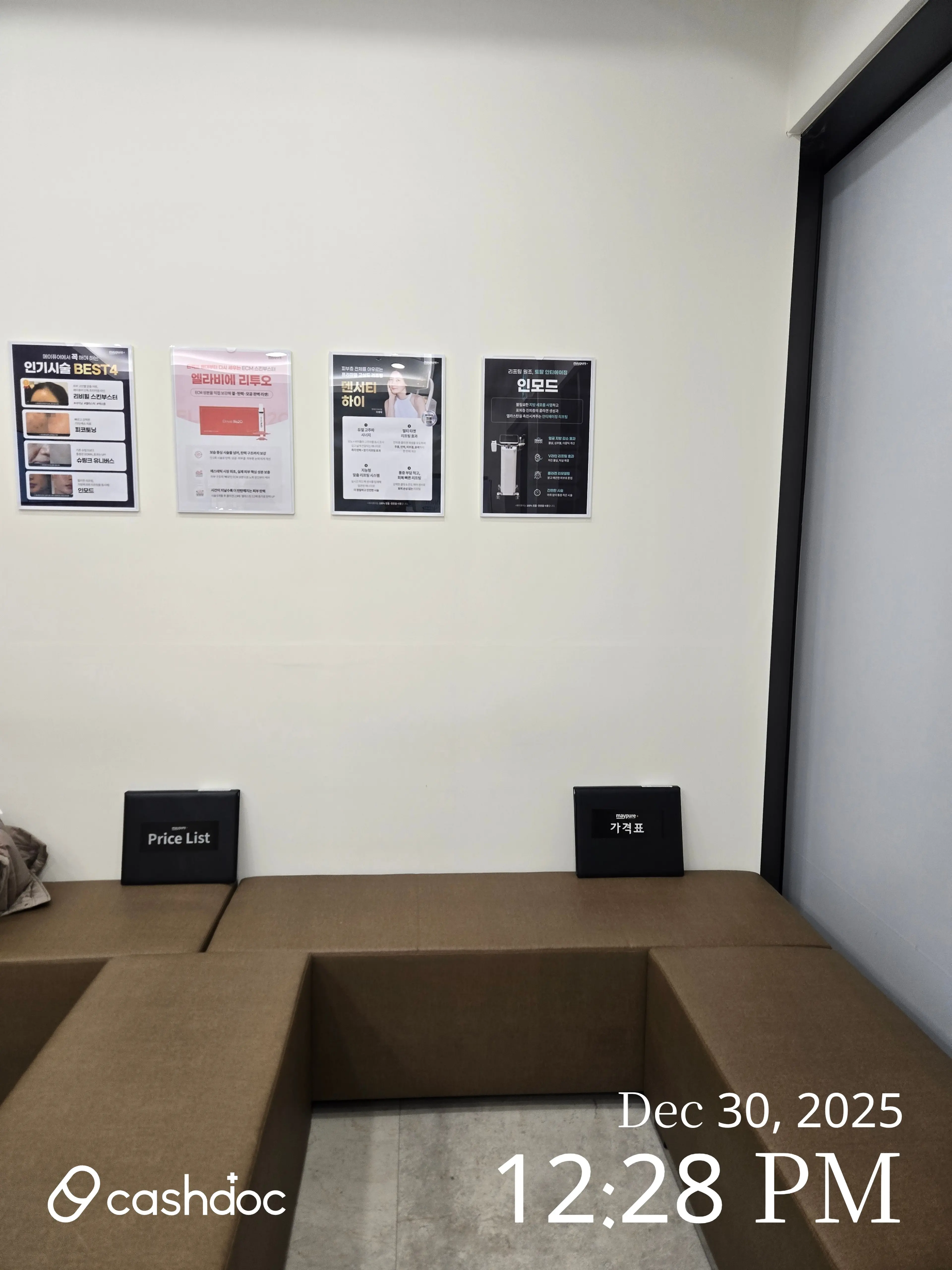 메이퓨어의원 위례중앙점 - 2