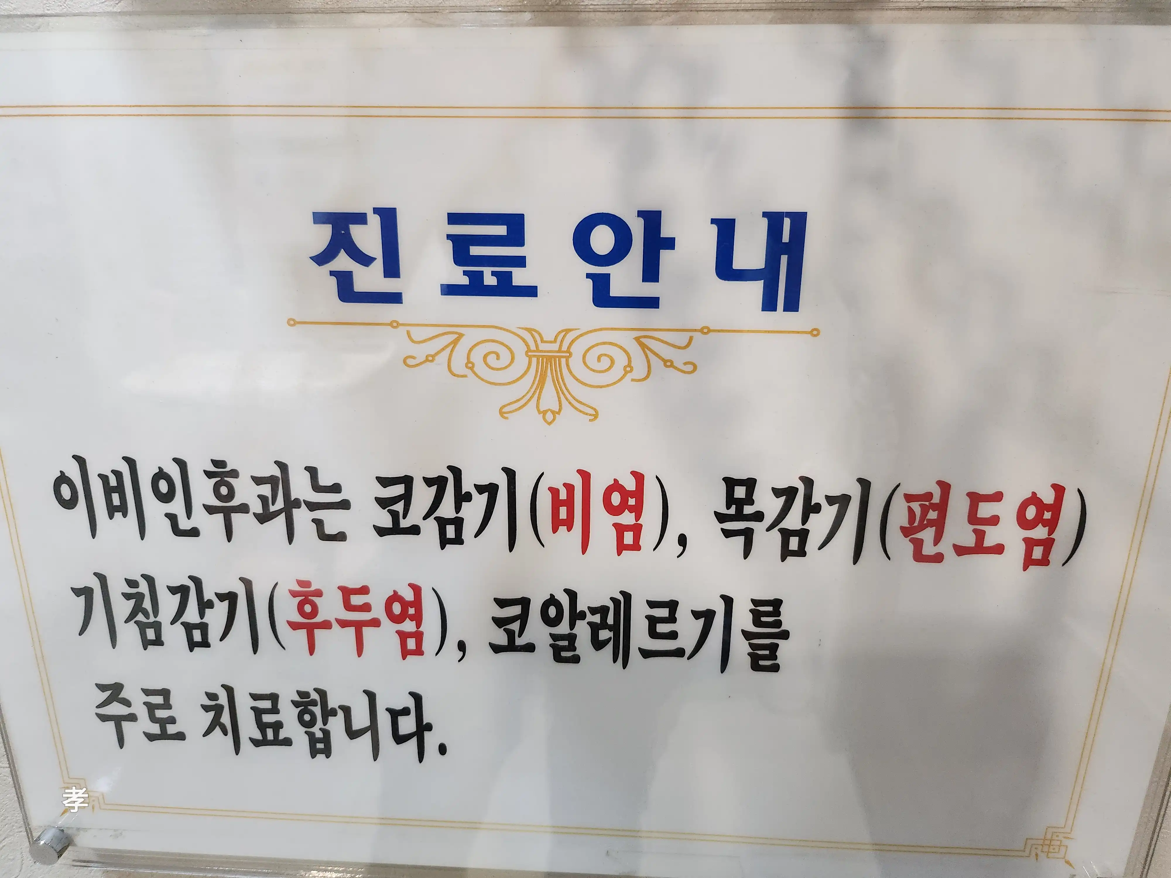 드림이비인후과의원 1