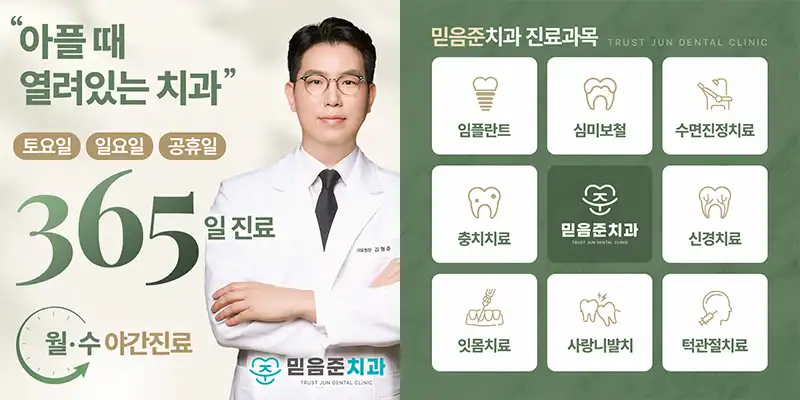 믿음준치과의원 1