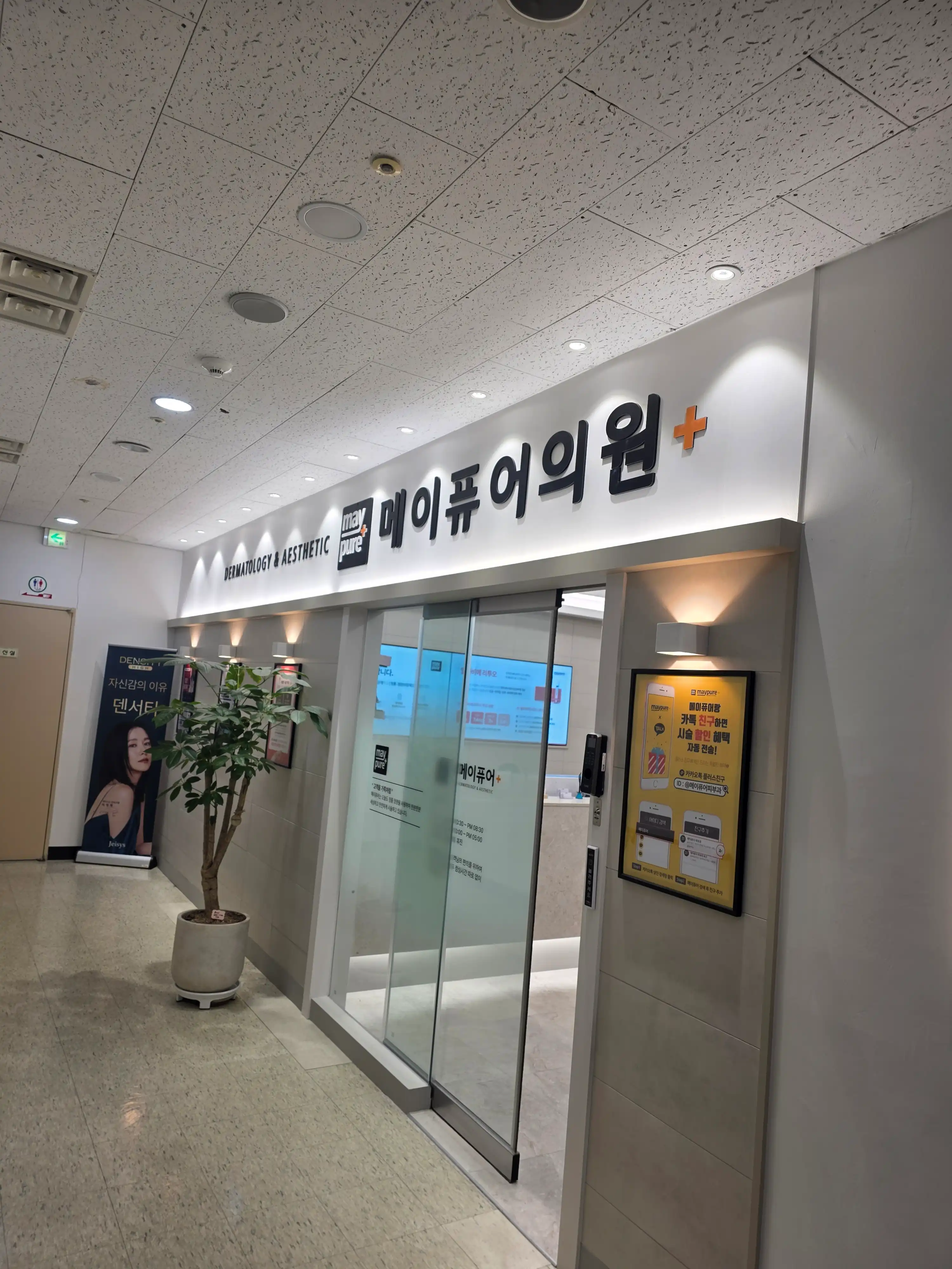 메이퓨어의원 왕십리점 27