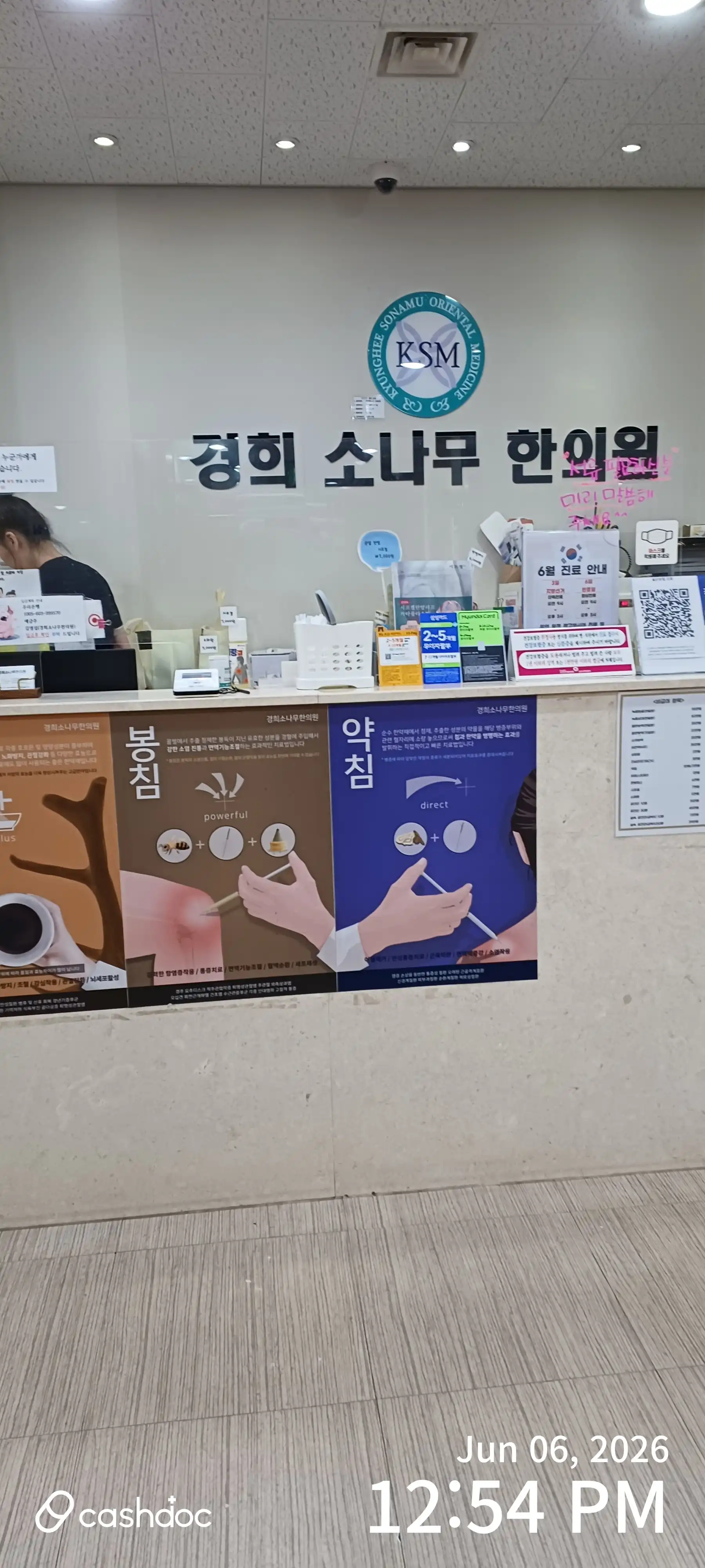 경희소나무한의원 1