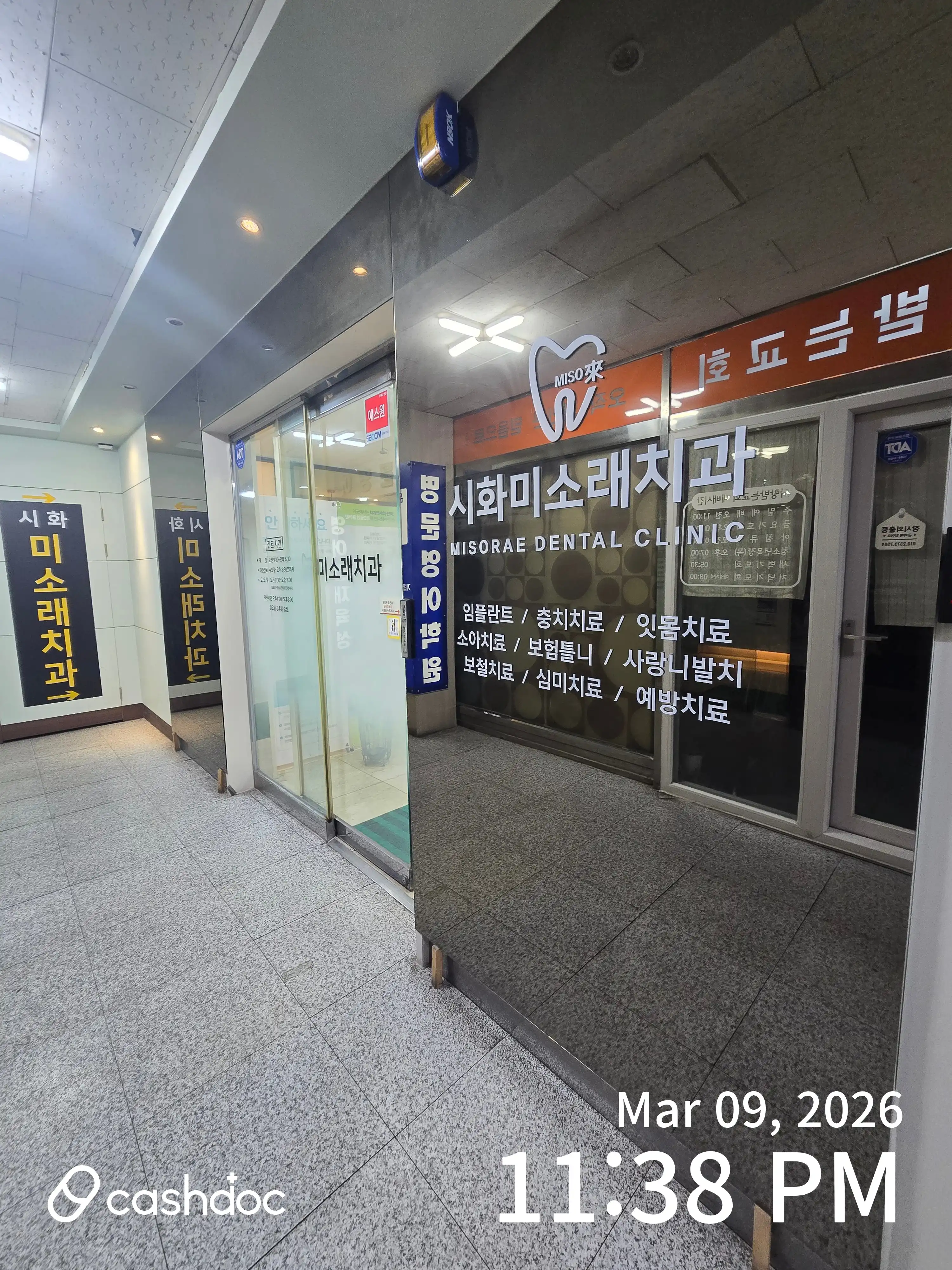 시화미소래치과의원 2