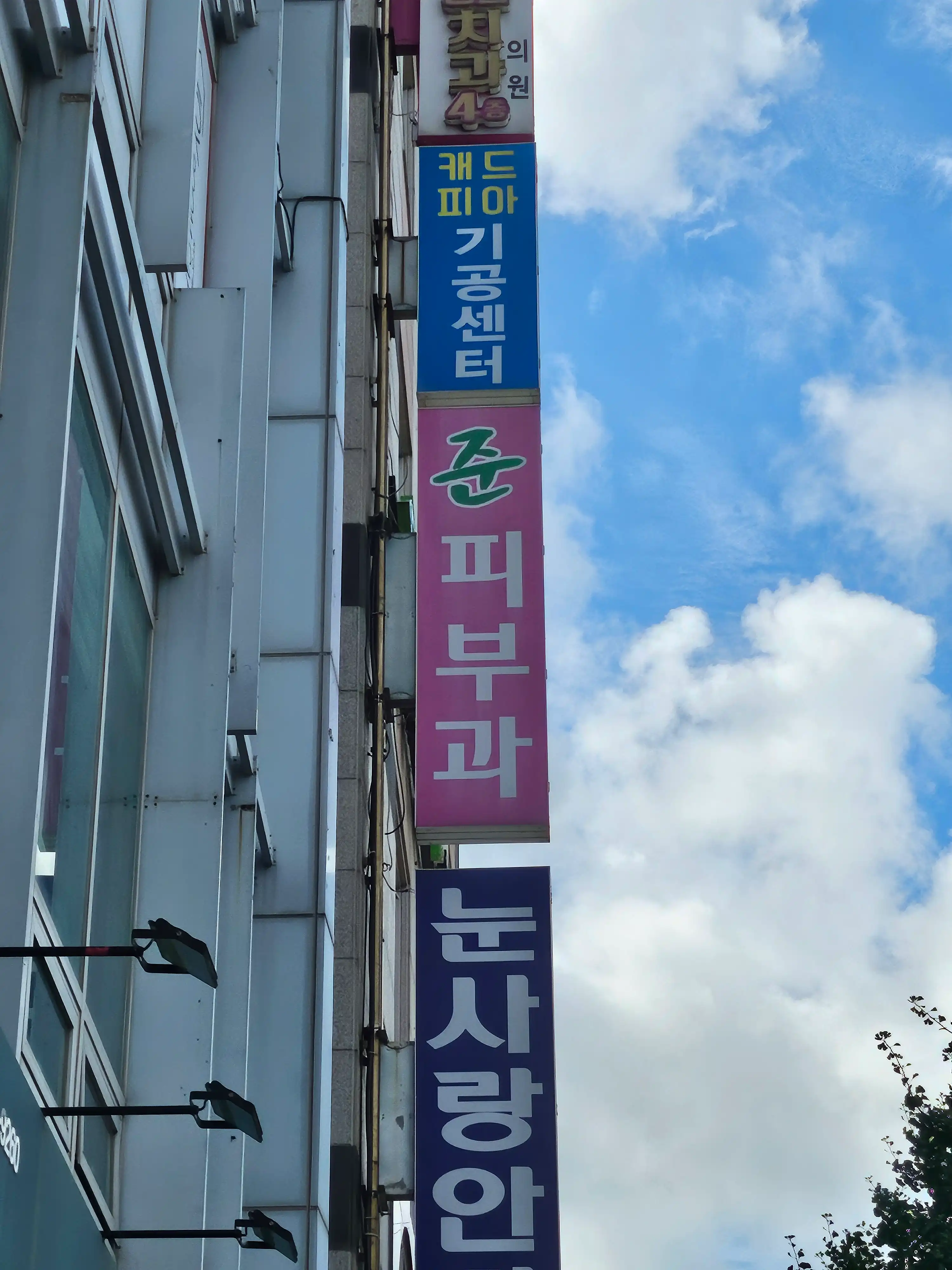 Jun Dermatology Clinic 1