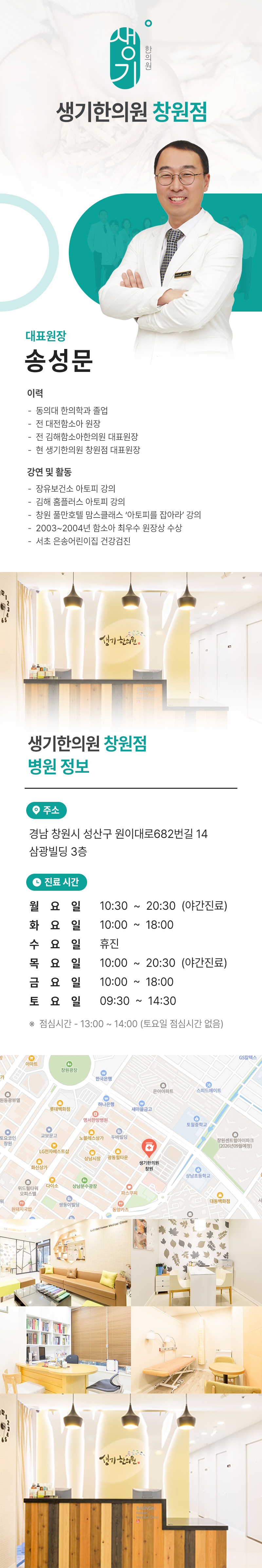 생기한의원-창원점 병원 정보 이미지