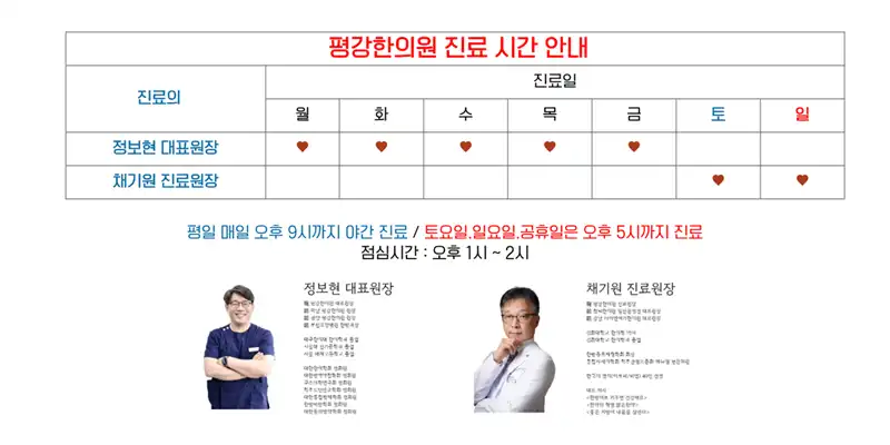 평강한의원