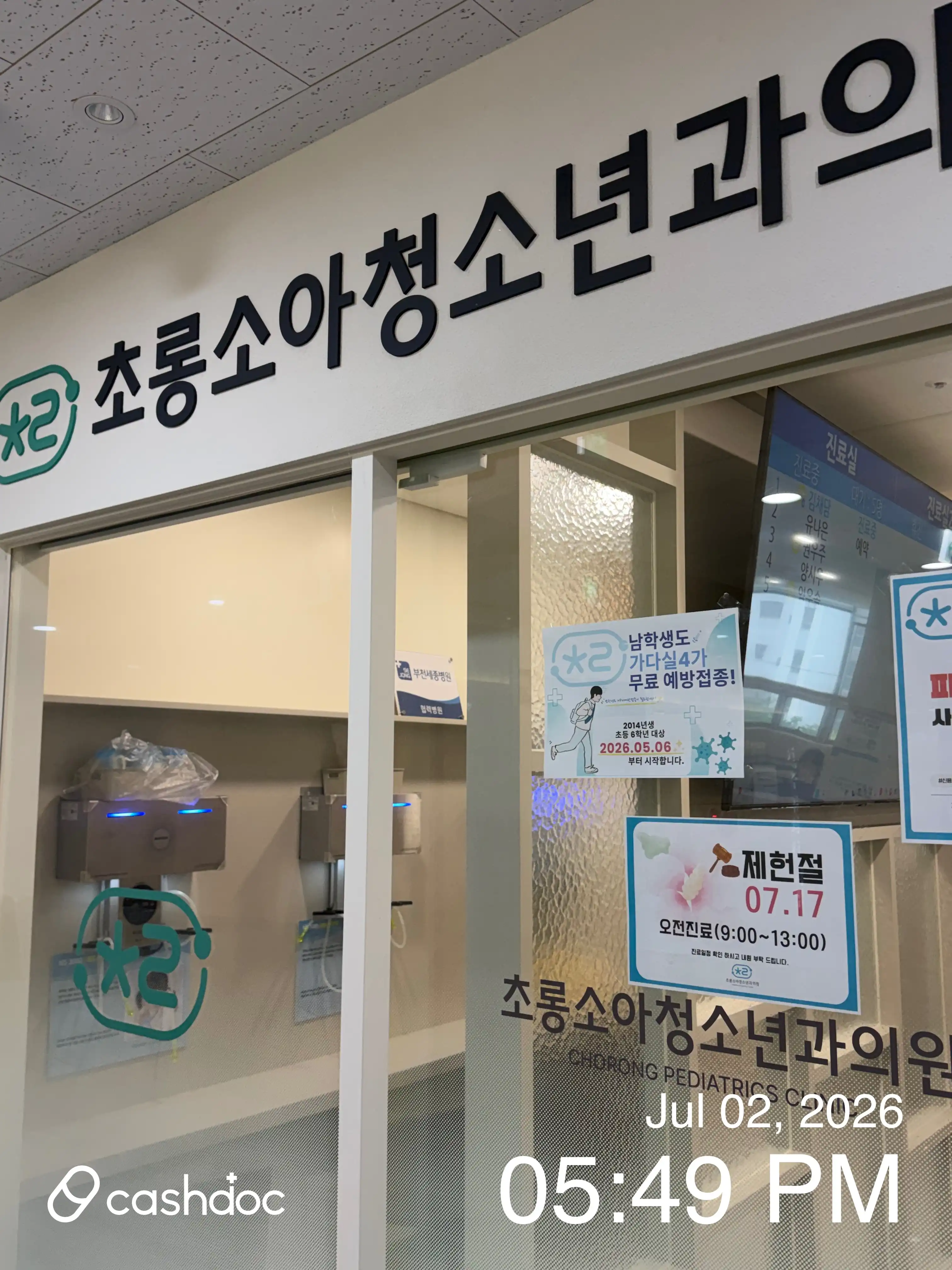 초롱소아청소년과의원 8
