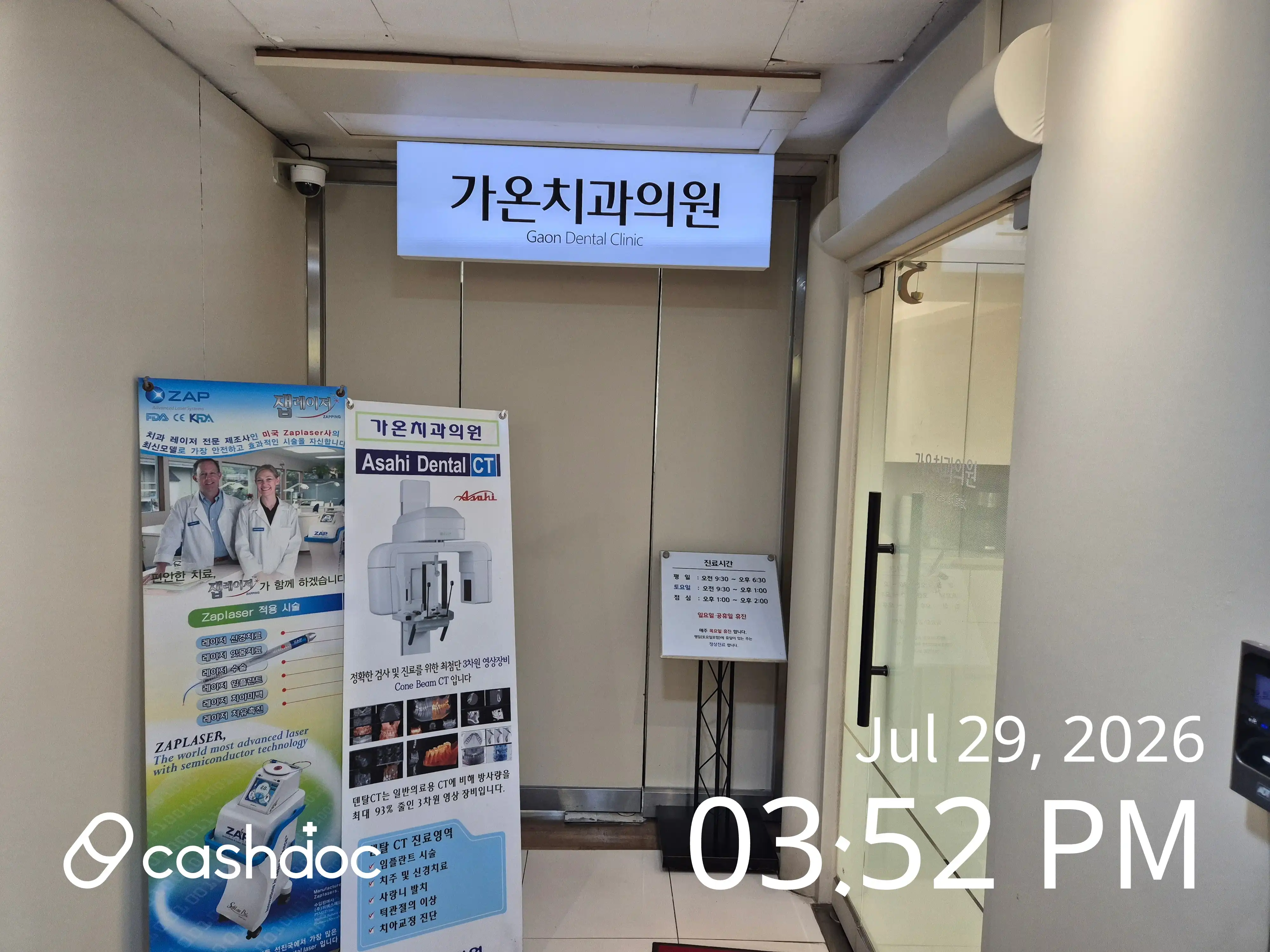 가온치과의원 1
