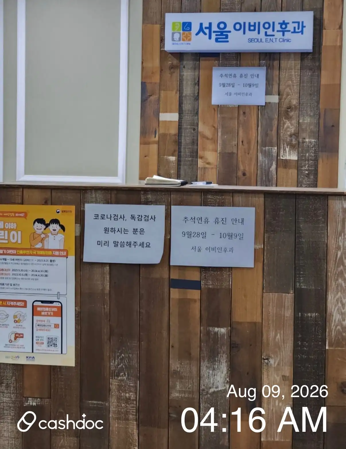 首尔耳鼻喉科医院 1