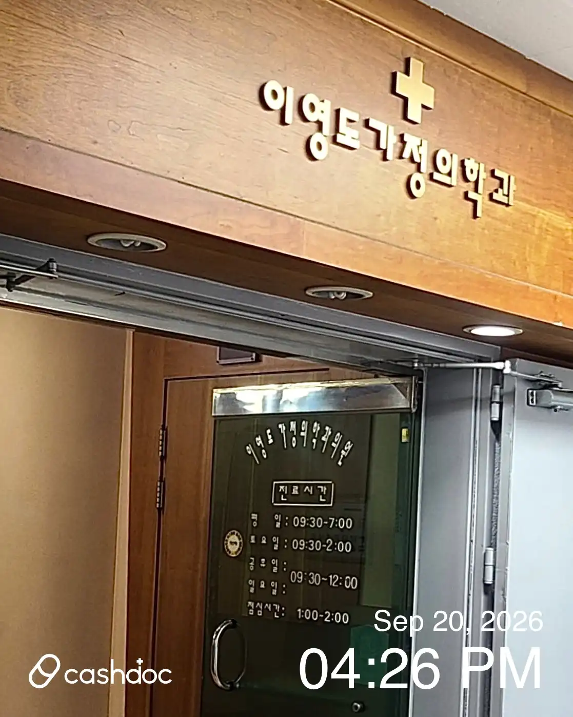 Lee Young-do Family Medicine Clinic 1