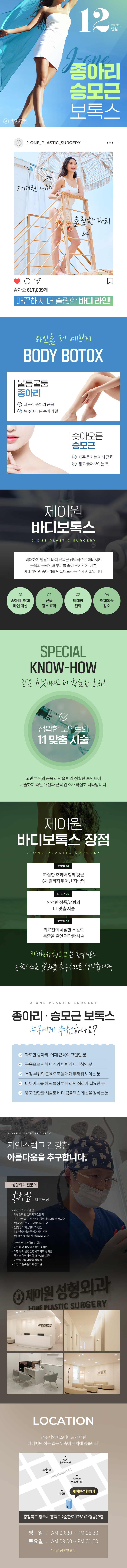 제이원성형외과의원 제이원 바디보톡스✨ 종아리&승모근 이벤트, 시술 상세 이미지