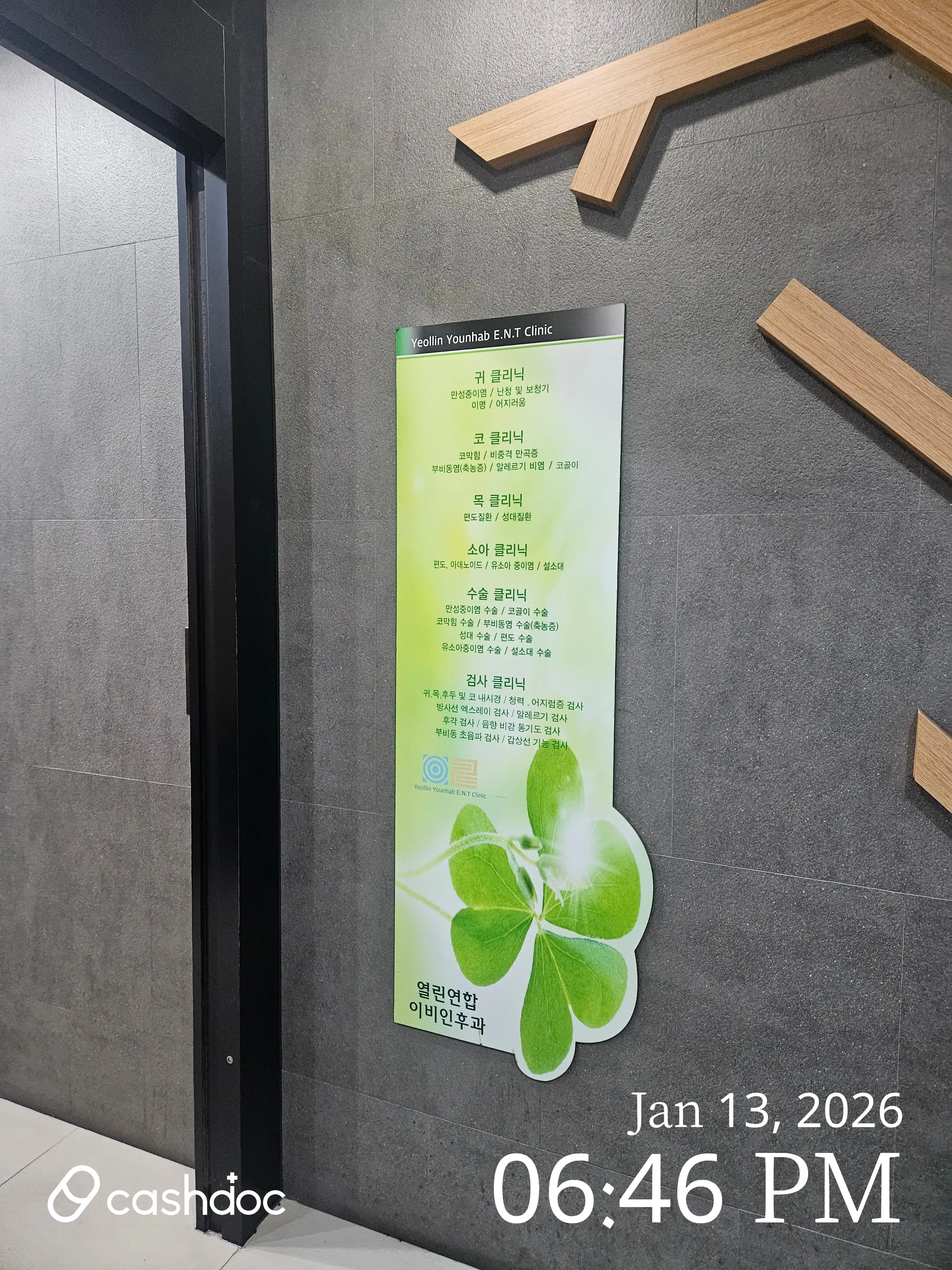 Open Union Otolaryngology Clinic 2