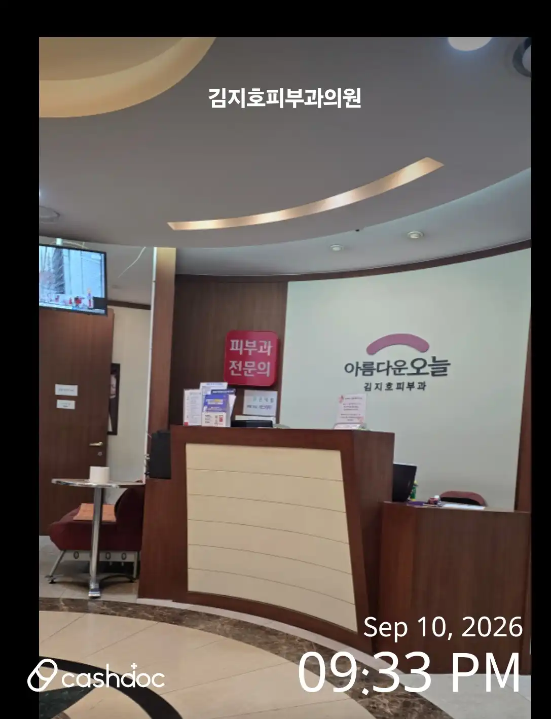 Kim Ji-ho Dermatology Clinic 1