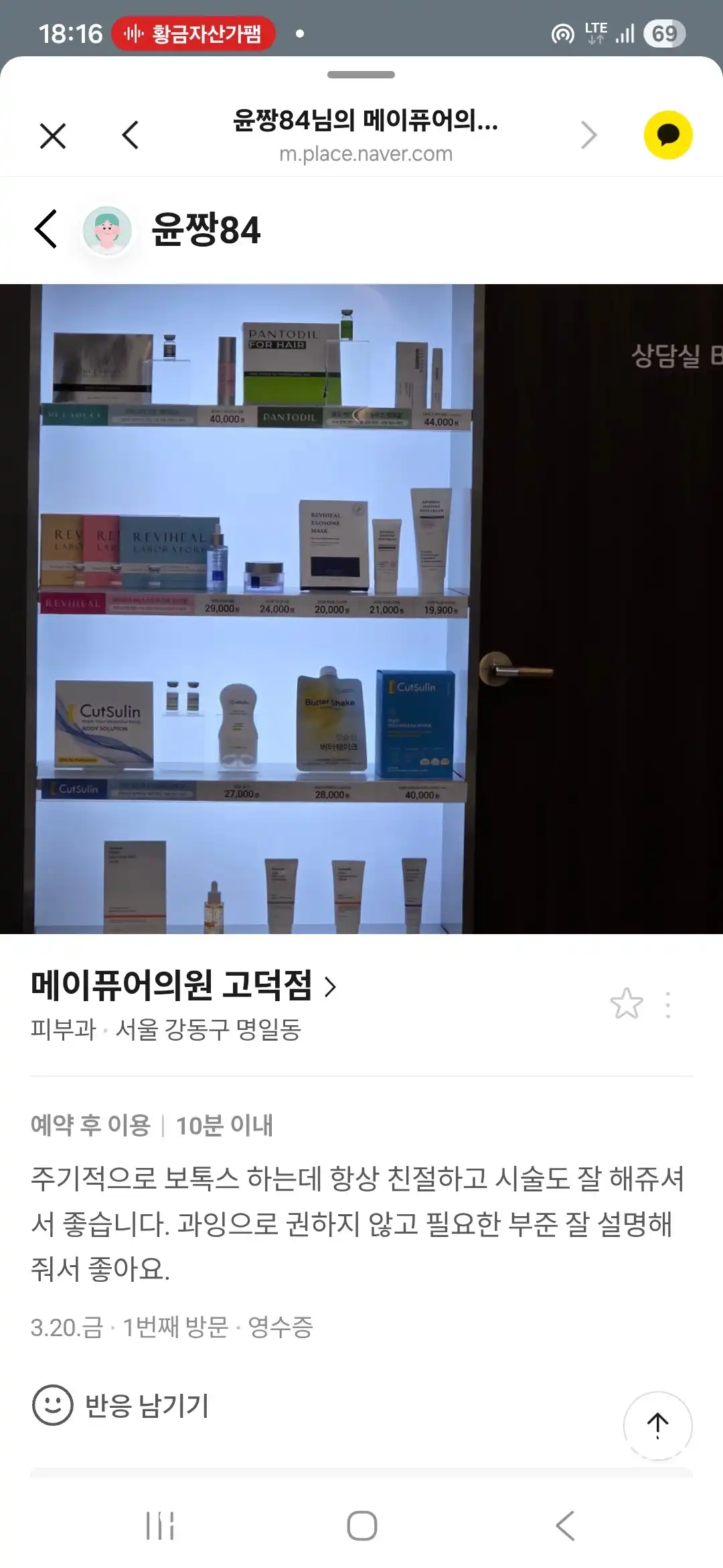 메이퓨어의원 고덕점  18