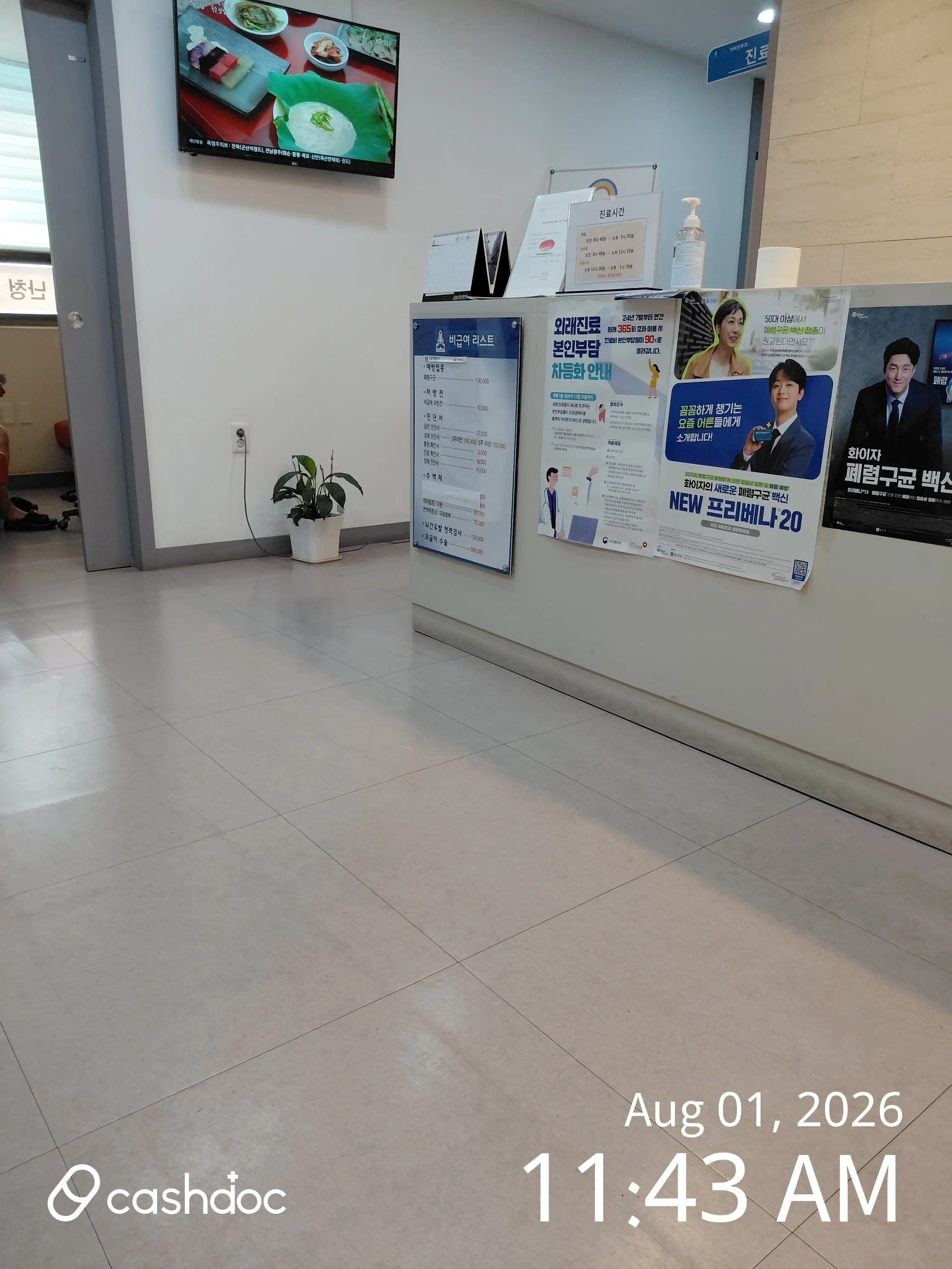Gimje Fresh Ear, Nose, and Throat Clinic 1