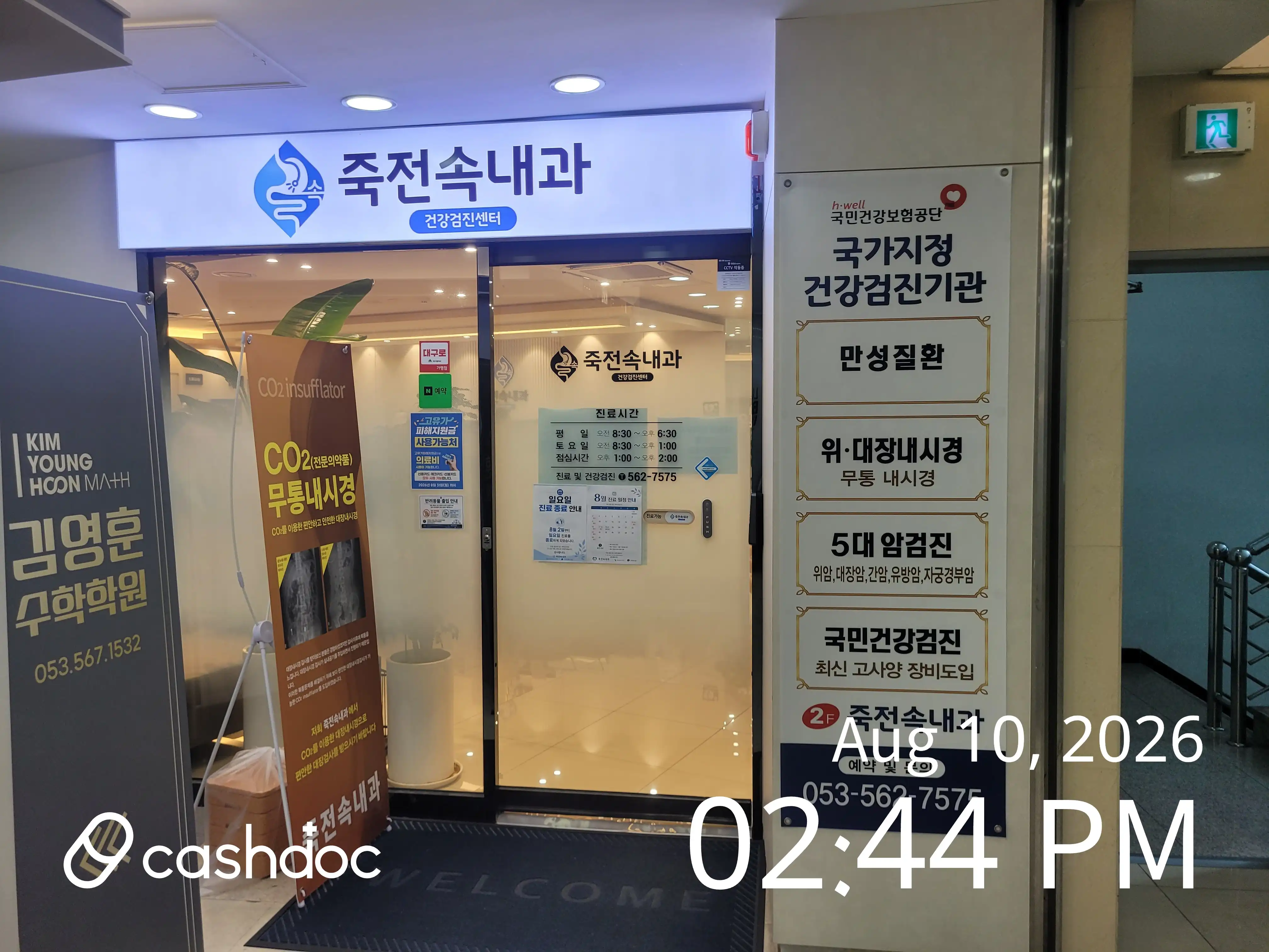 Jukjeon Internal Medicine Clinic 2