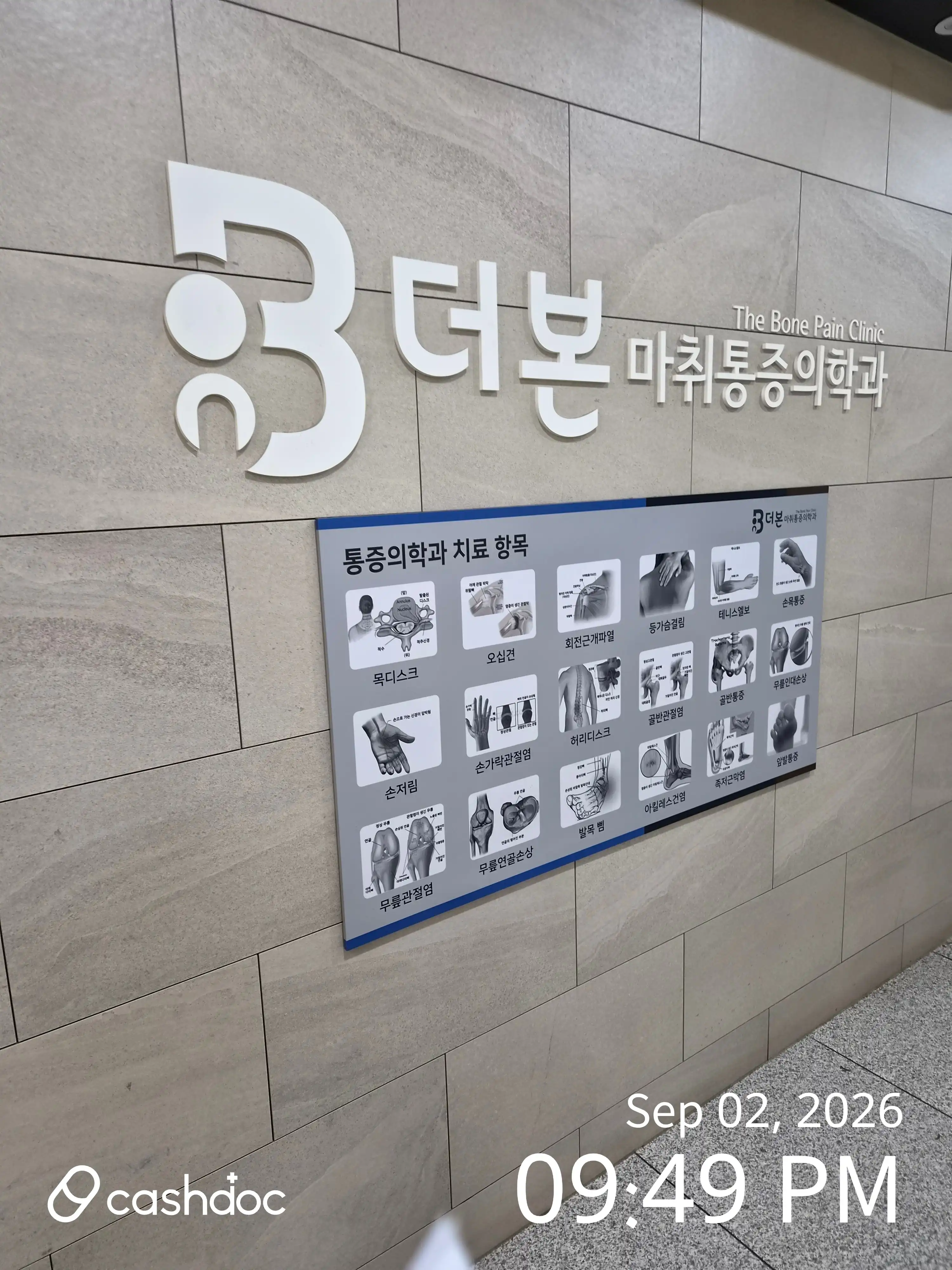 Deobon Anesthesia and Pain Medicine Clinic 1