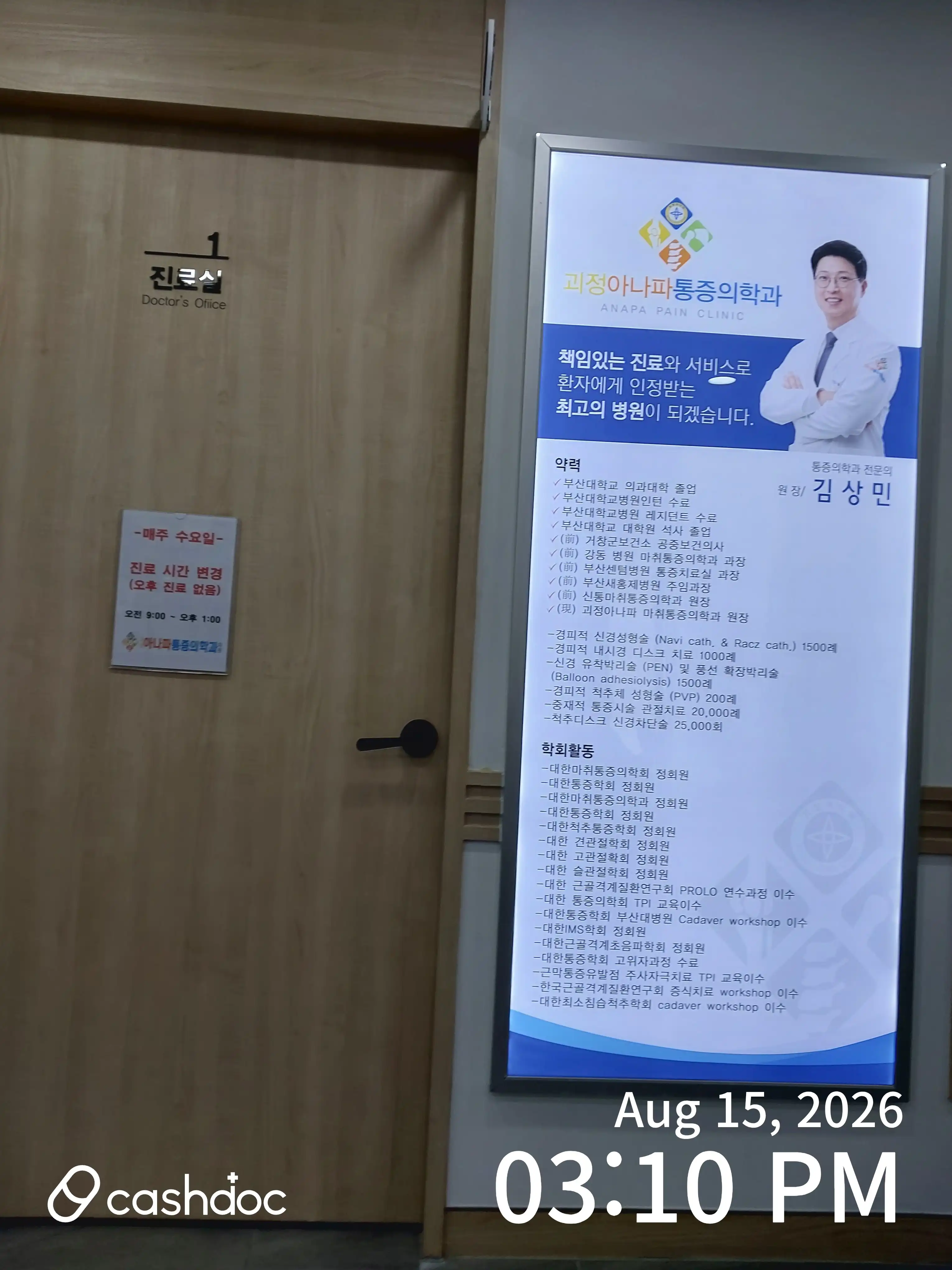 Goejeong Anapa Anesthesia Pain Medicine Clinic 2