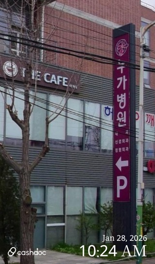 군산시 누가병원, 무릎 부상 후 만족스러운 진료 경험