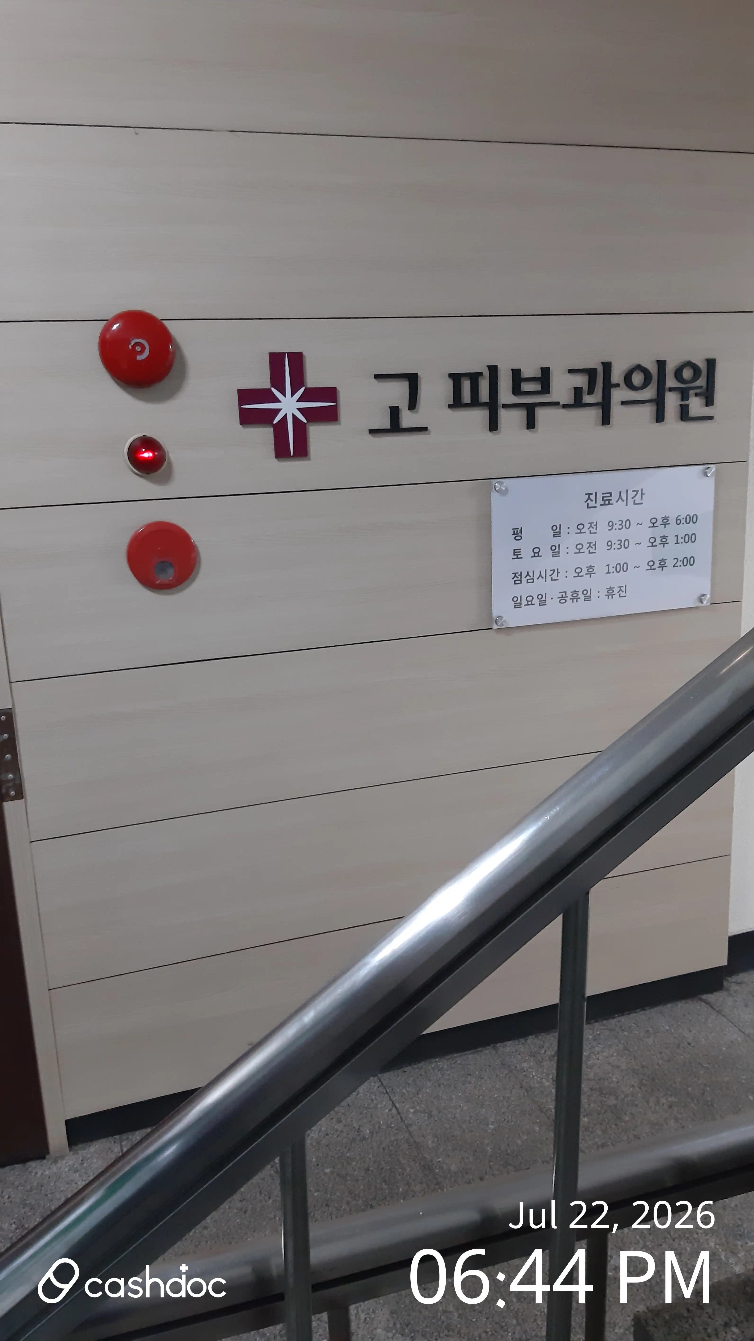 고피부과의원 4