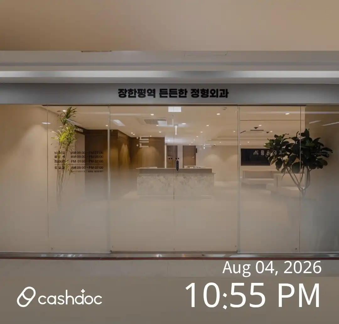 Janghanpyeong Station Dundeun Orthopedic Clinic 1