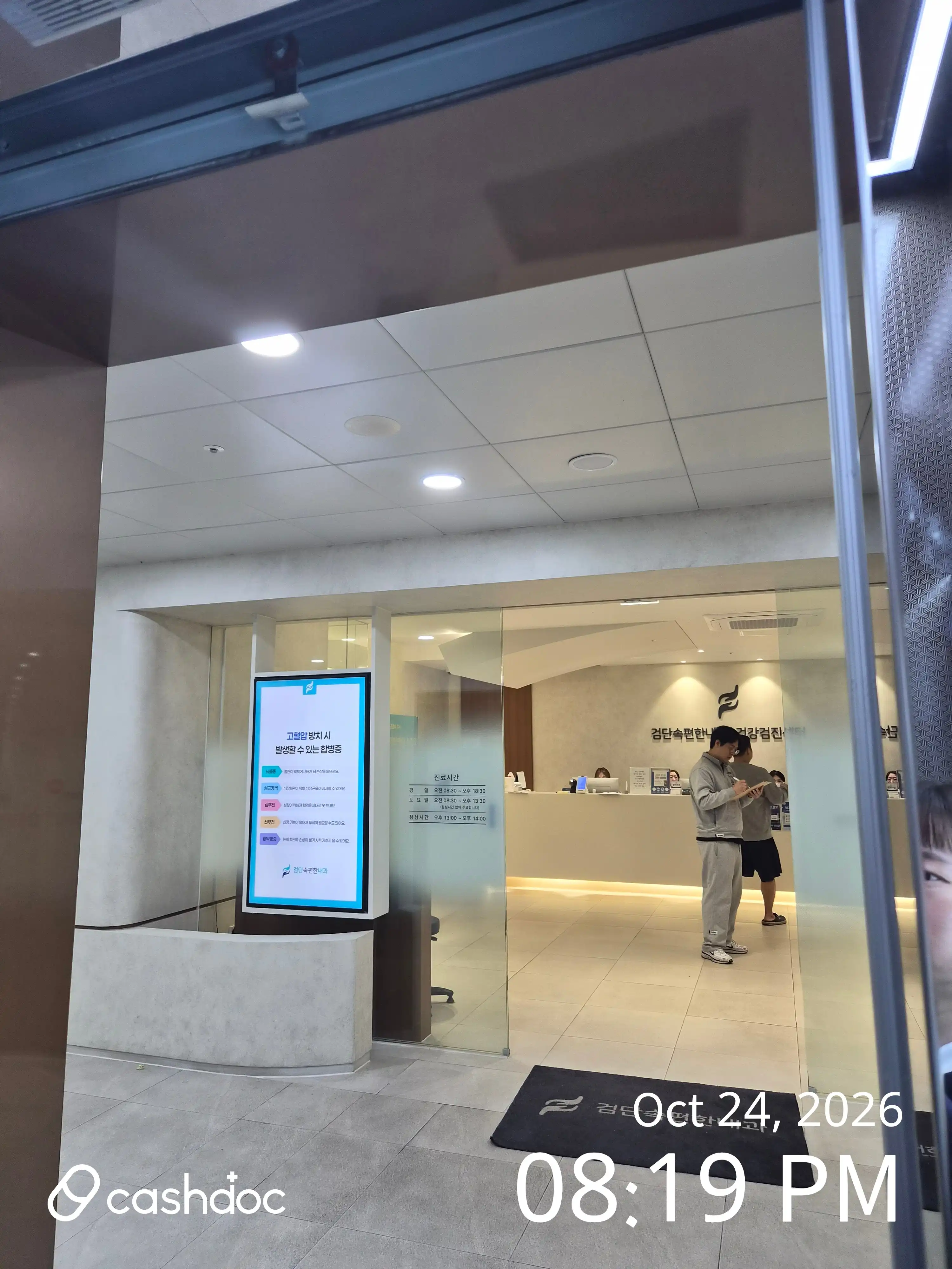 Geumdan Comfortable Internal Medicine Clinic 2