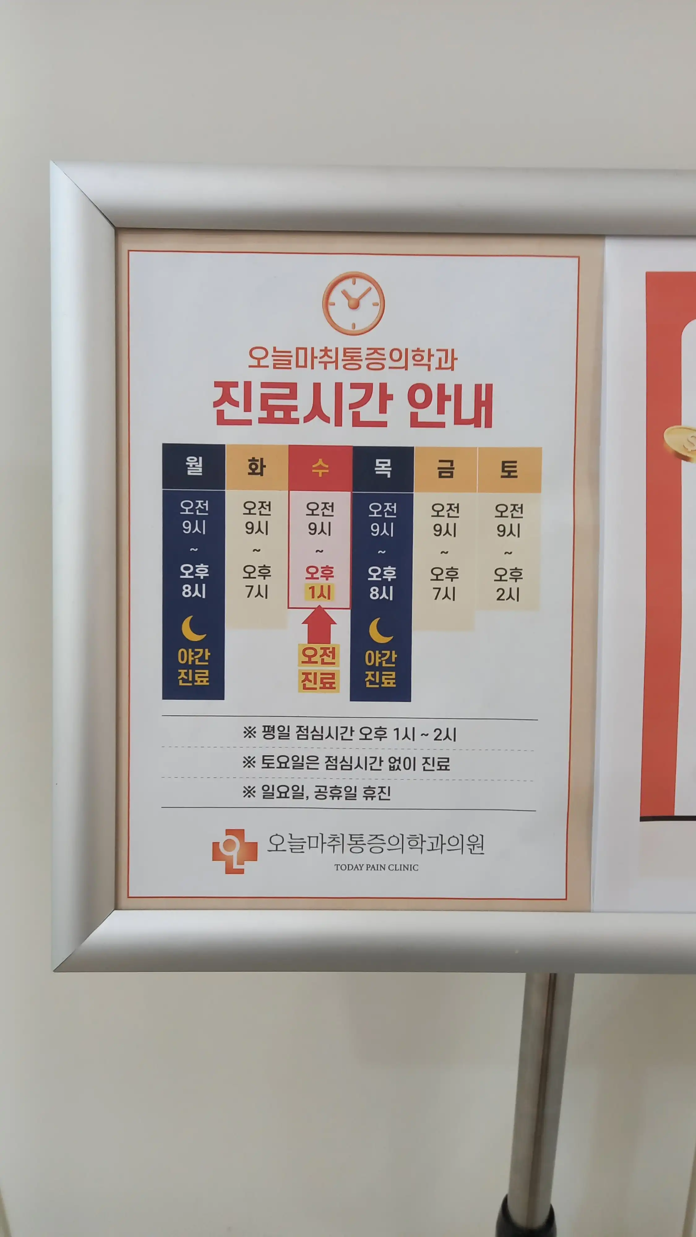 오늘마취통증의학과의원 3