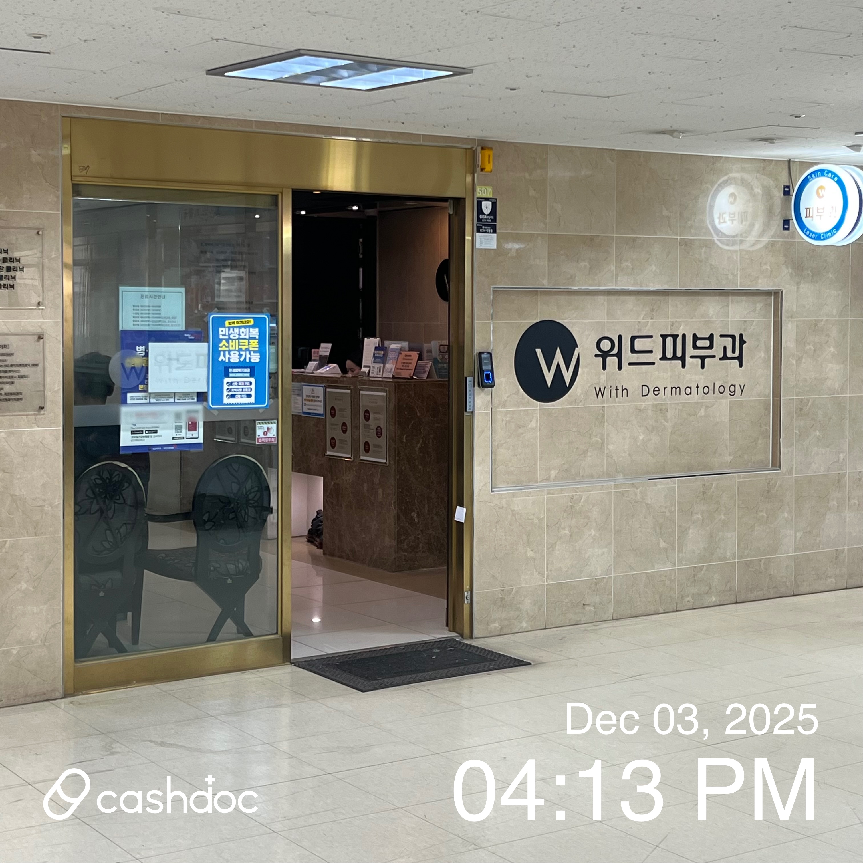 서울 암사동 위드피부과의원 방문 후기 - 전문적인 진료에 만족