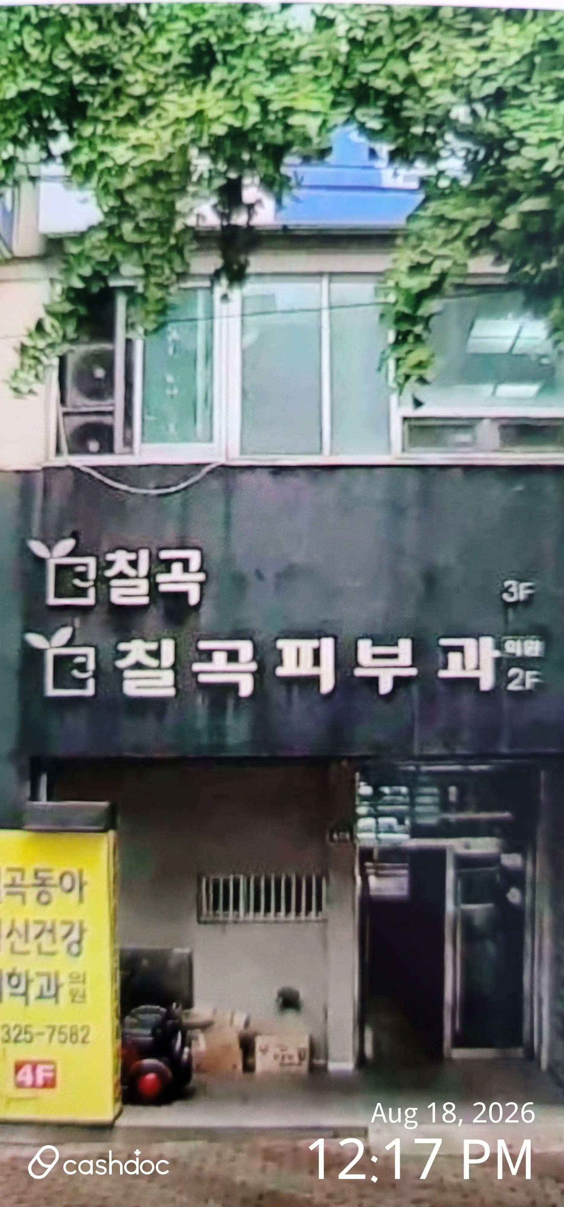 Chilgok Dermatology Clinic 2