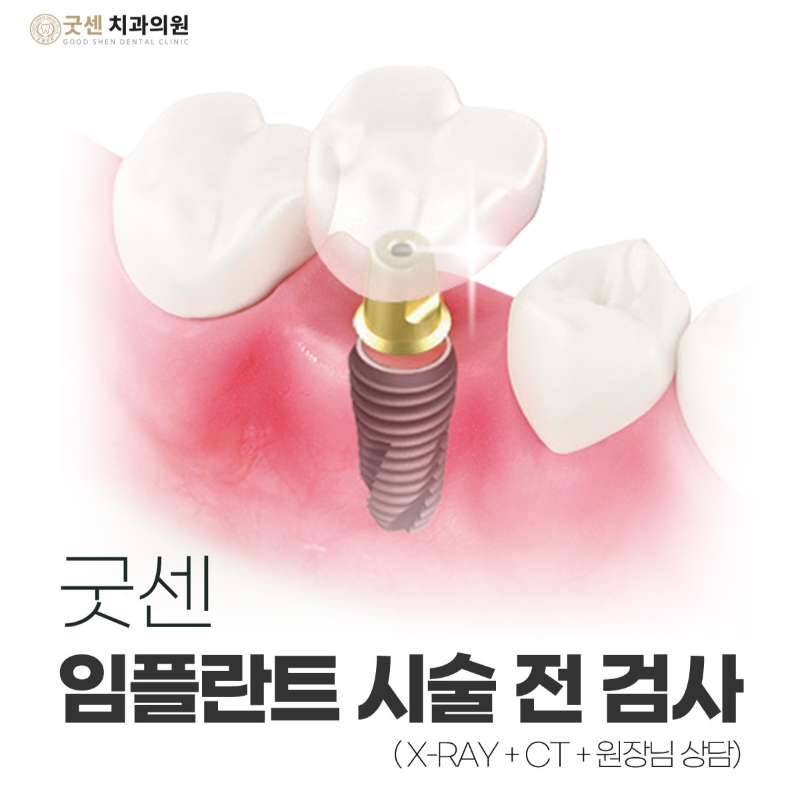 굿센치과의원 병원 정보 이미지