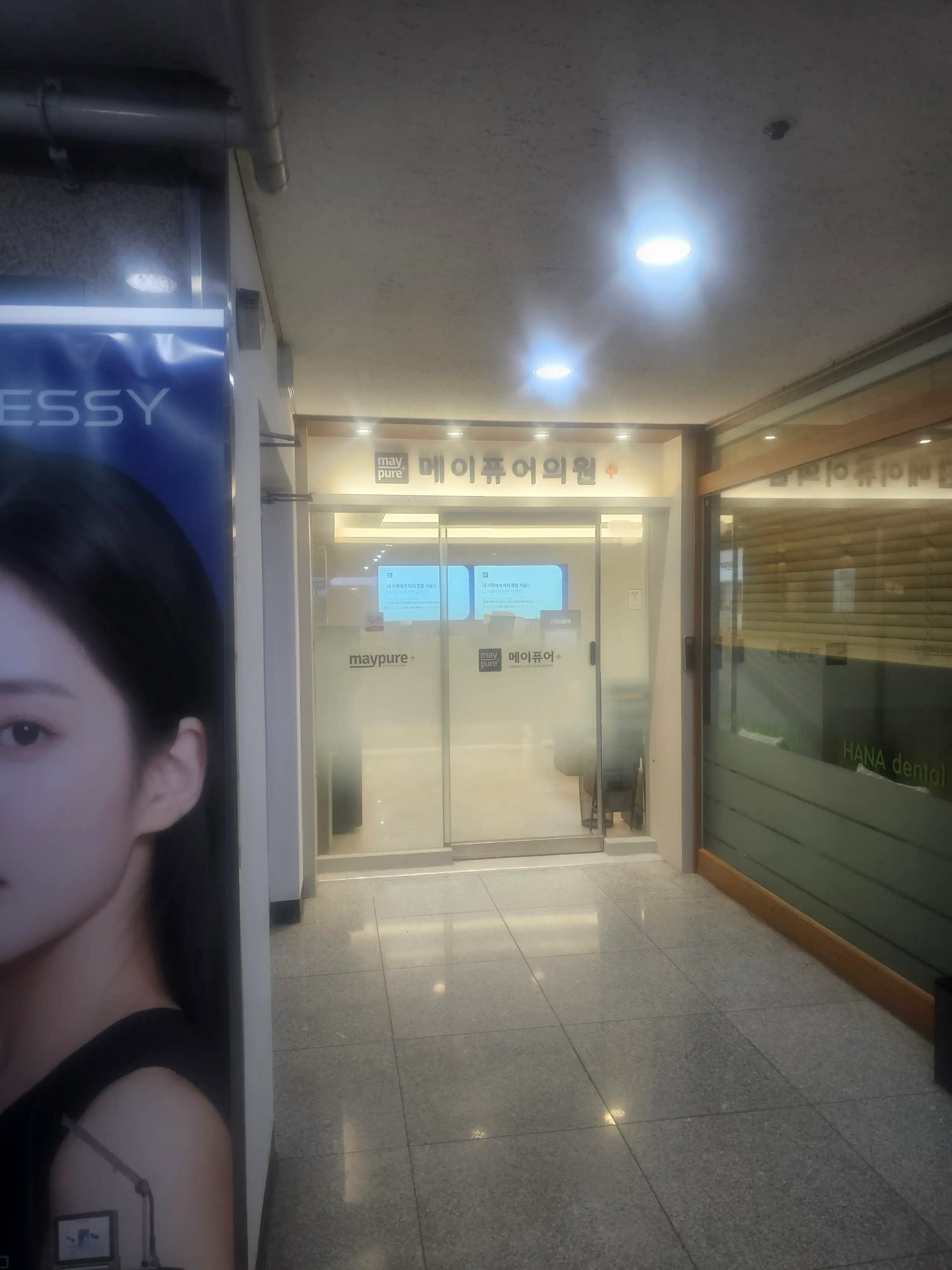 美璐皮肤科医院 水原英通店 107