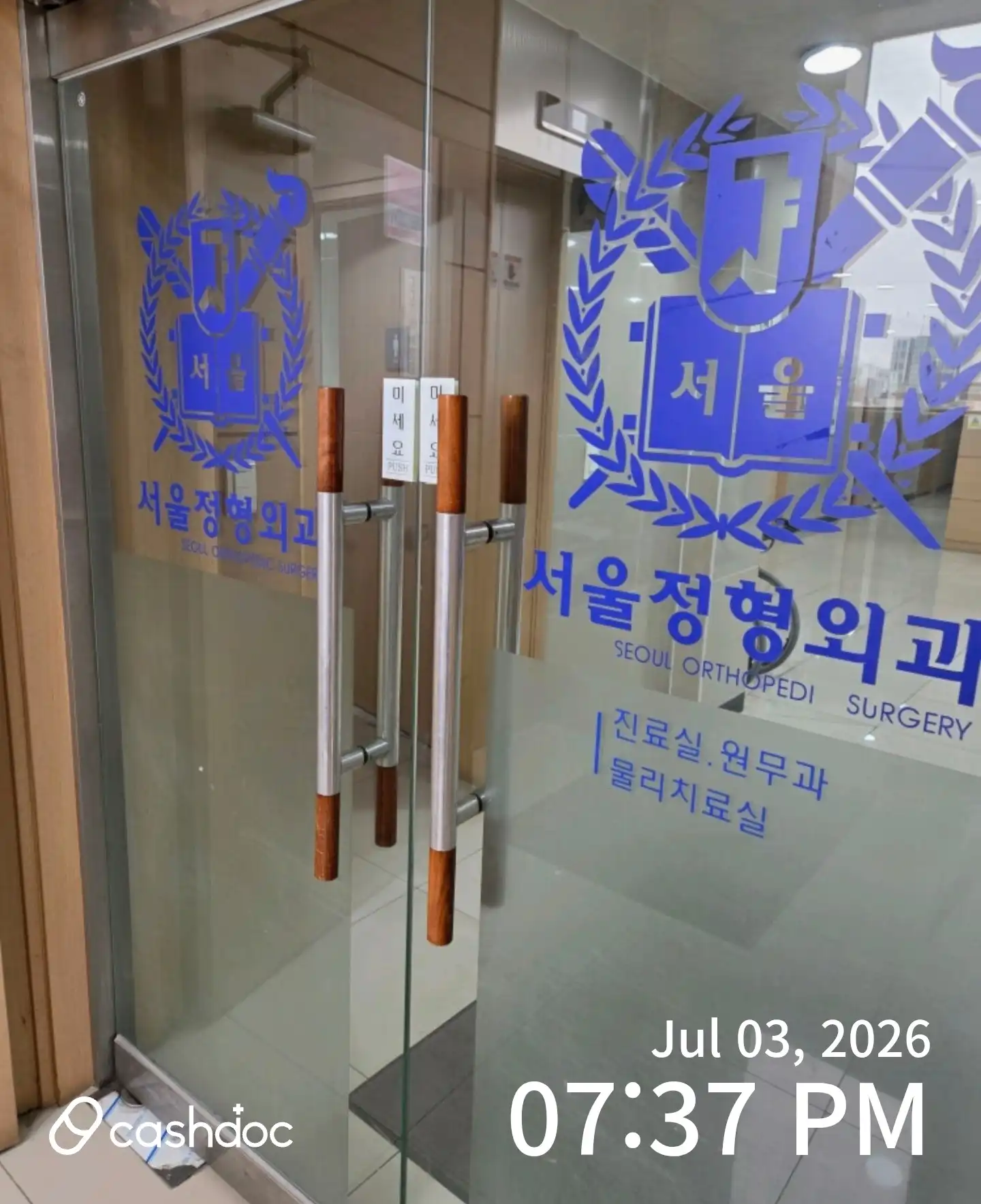 서울정형외과의원 2
