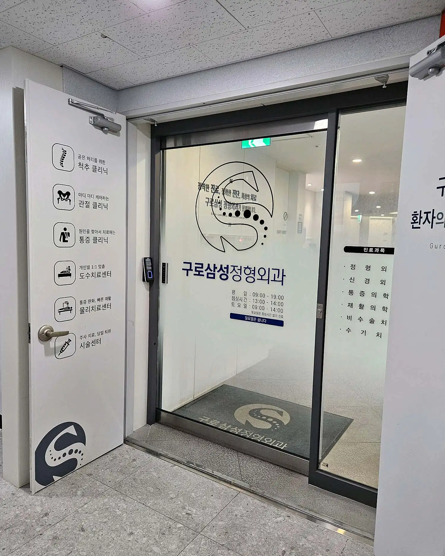 구로삼성정형외과의원 3