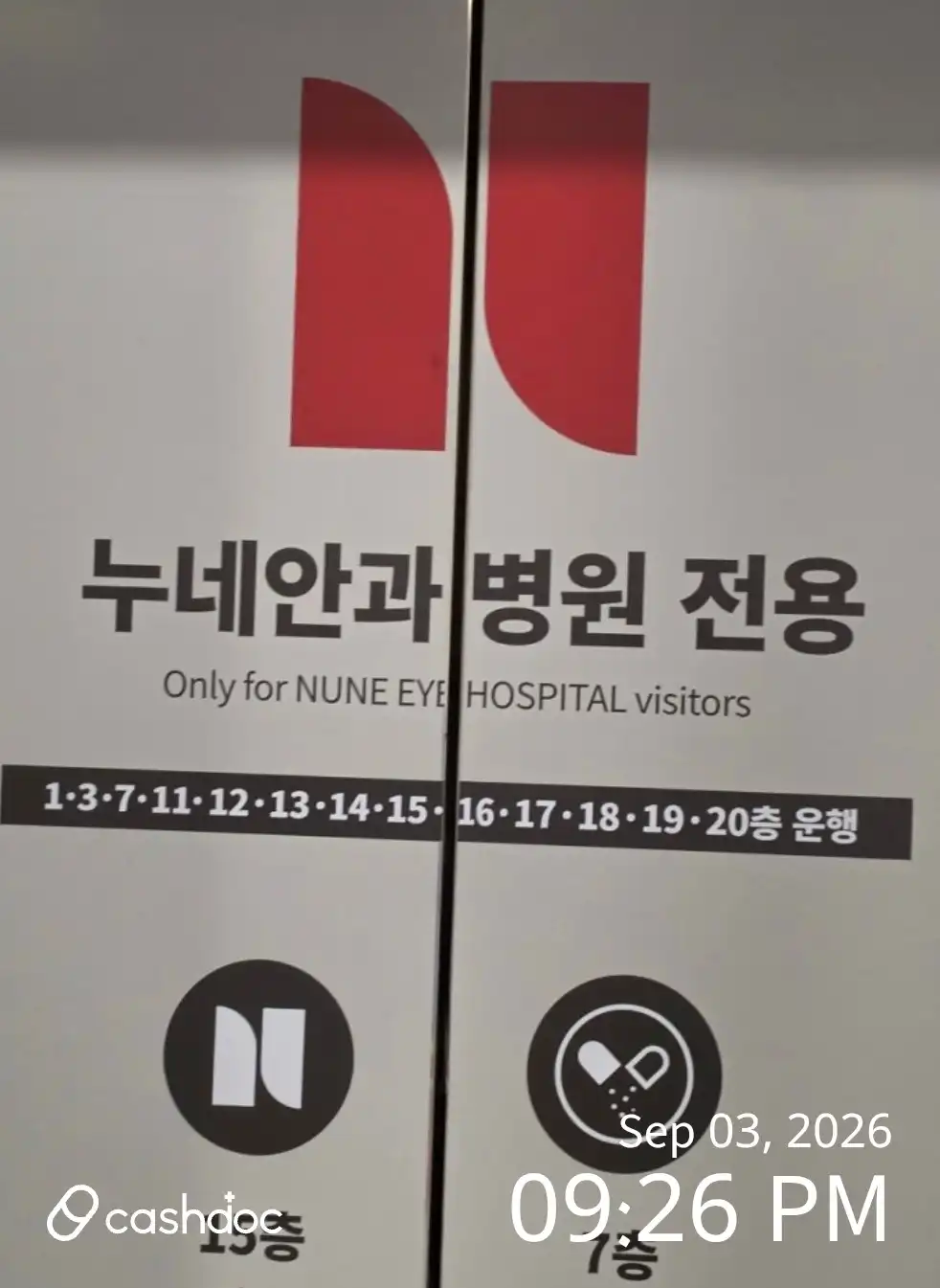 누네안과병원 3