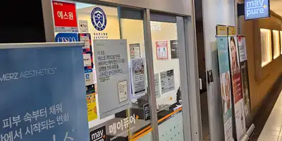 메이퓨어의원 목동점 병원 정보 이미지