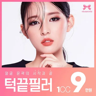 얼굴윤곽완성! 턱끝 필러 이벤트 썸네일 이미지