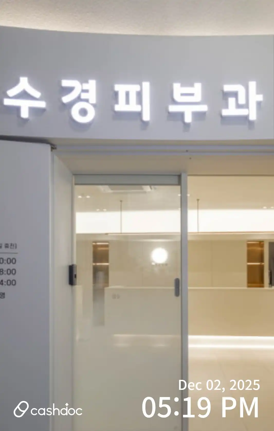 수경피부과의원 16