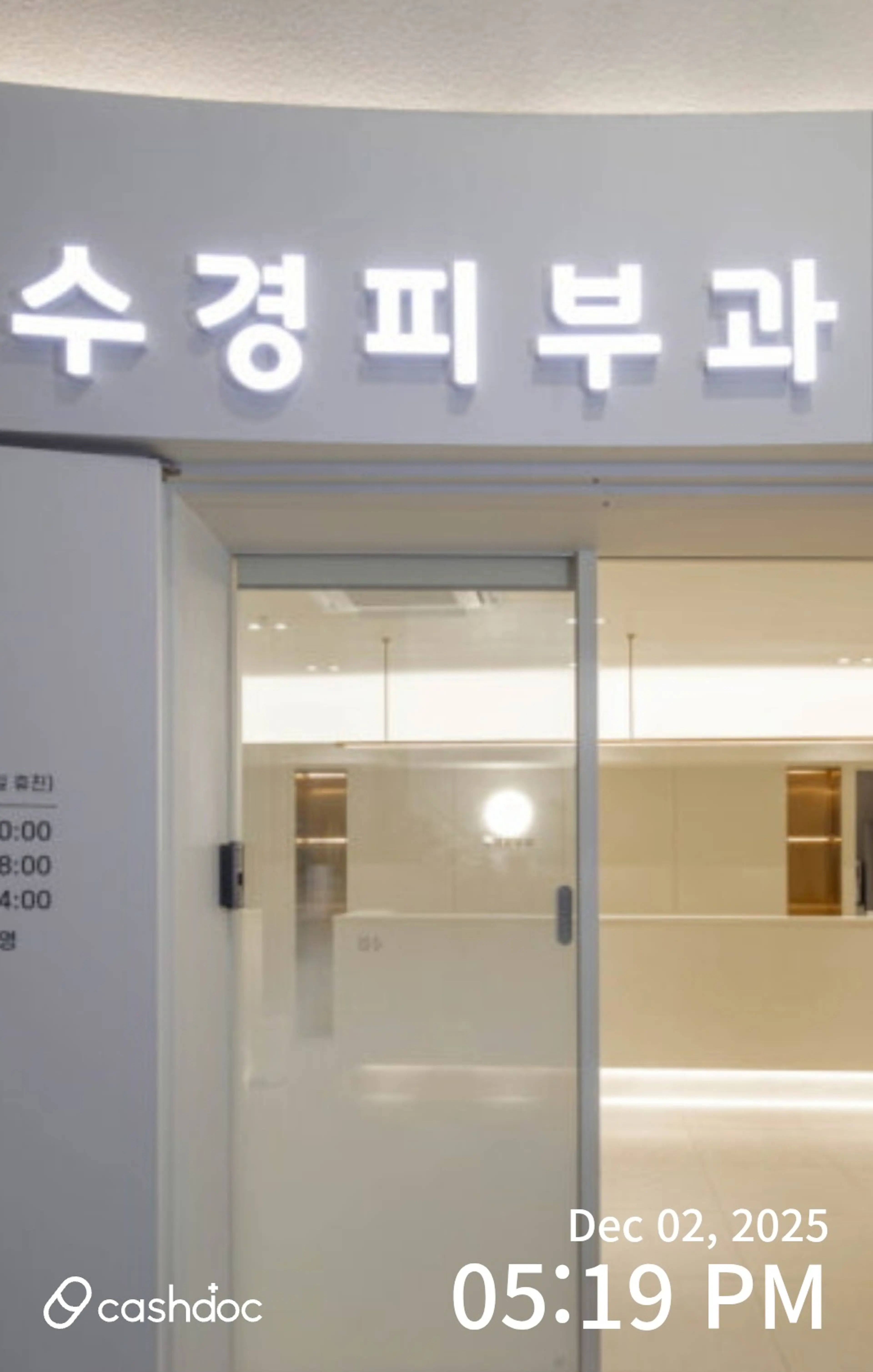 수경피부과 - 16