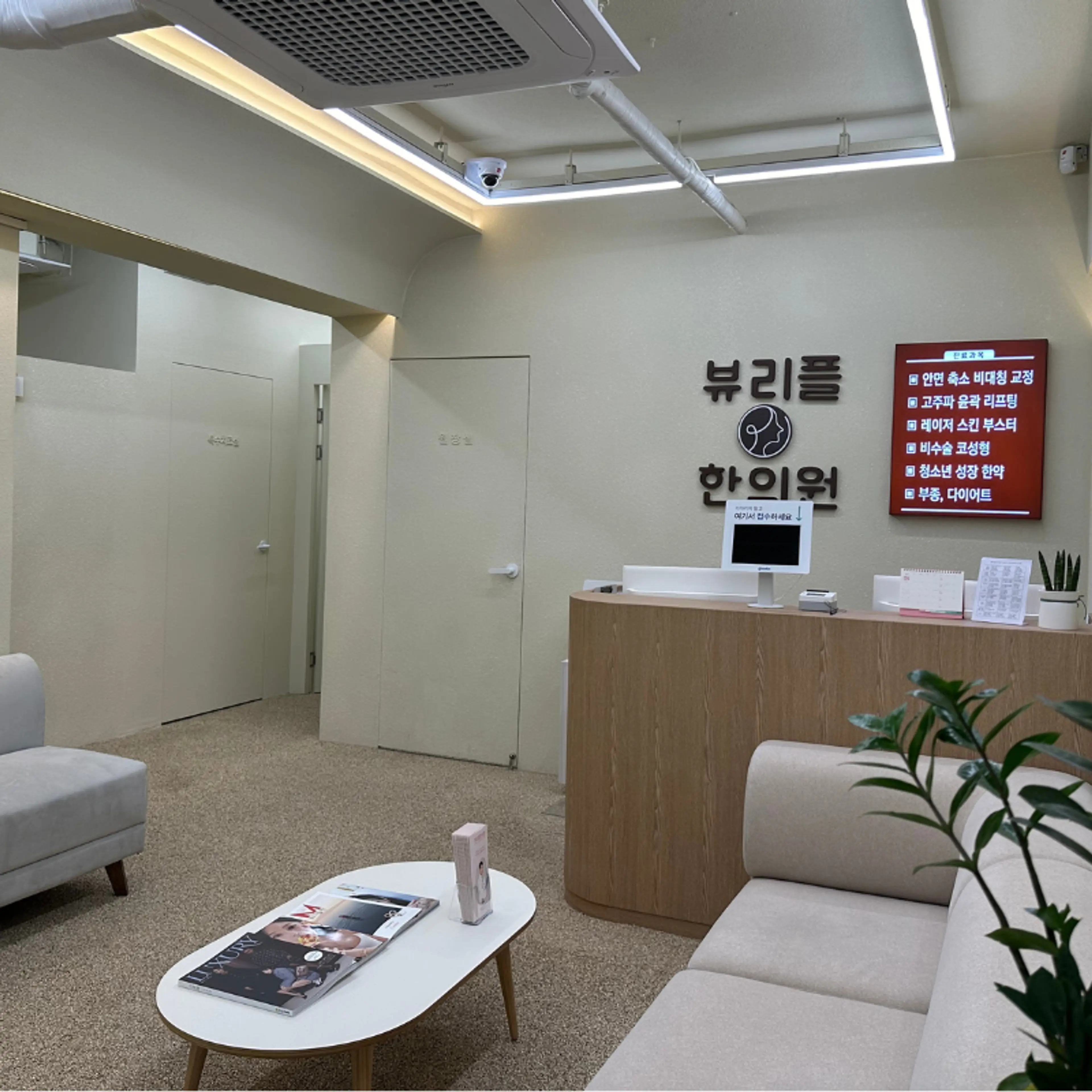 뷰리플한의원 - 2