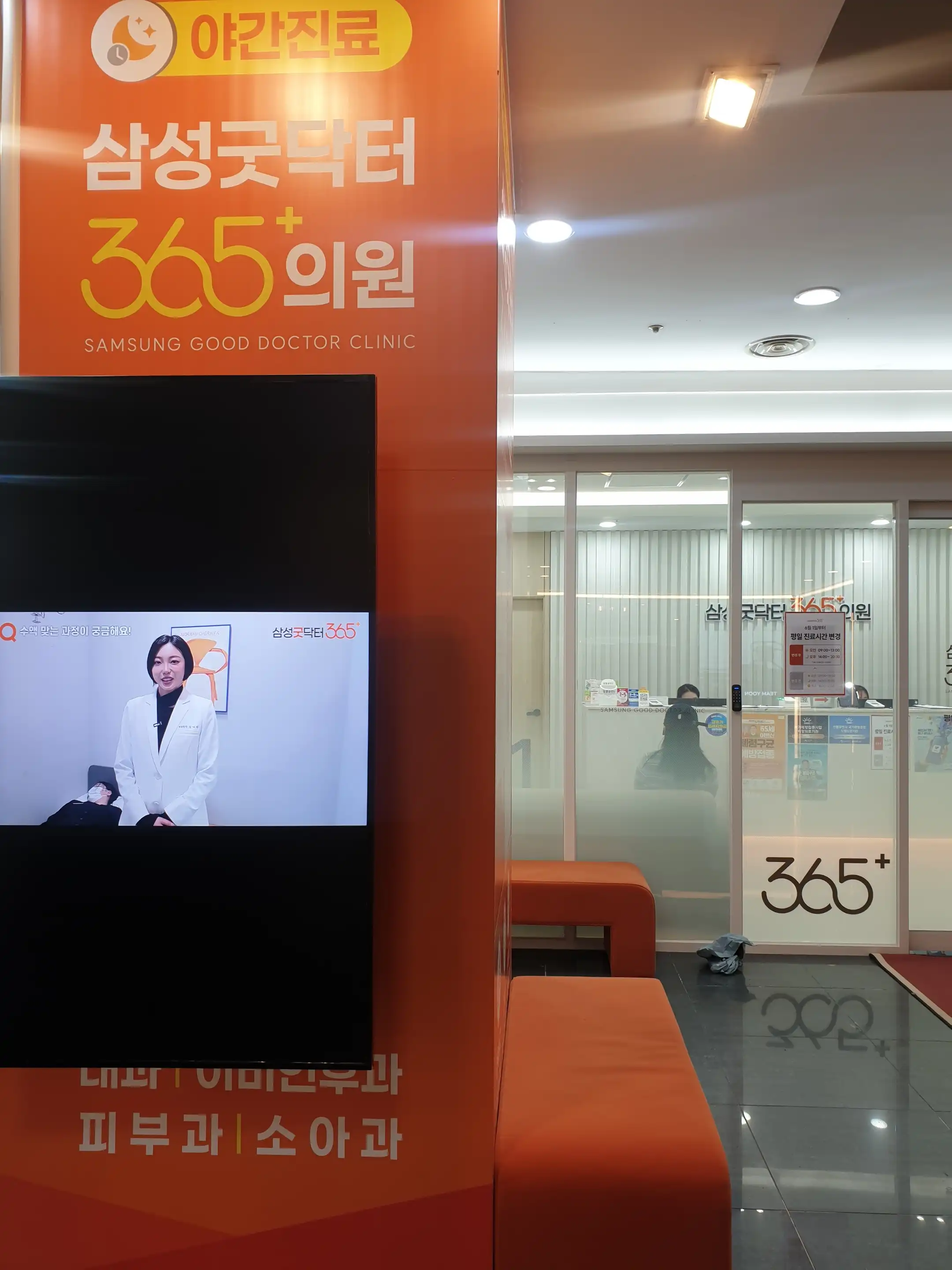 Samsung Good Doctor 365 Clinic 7