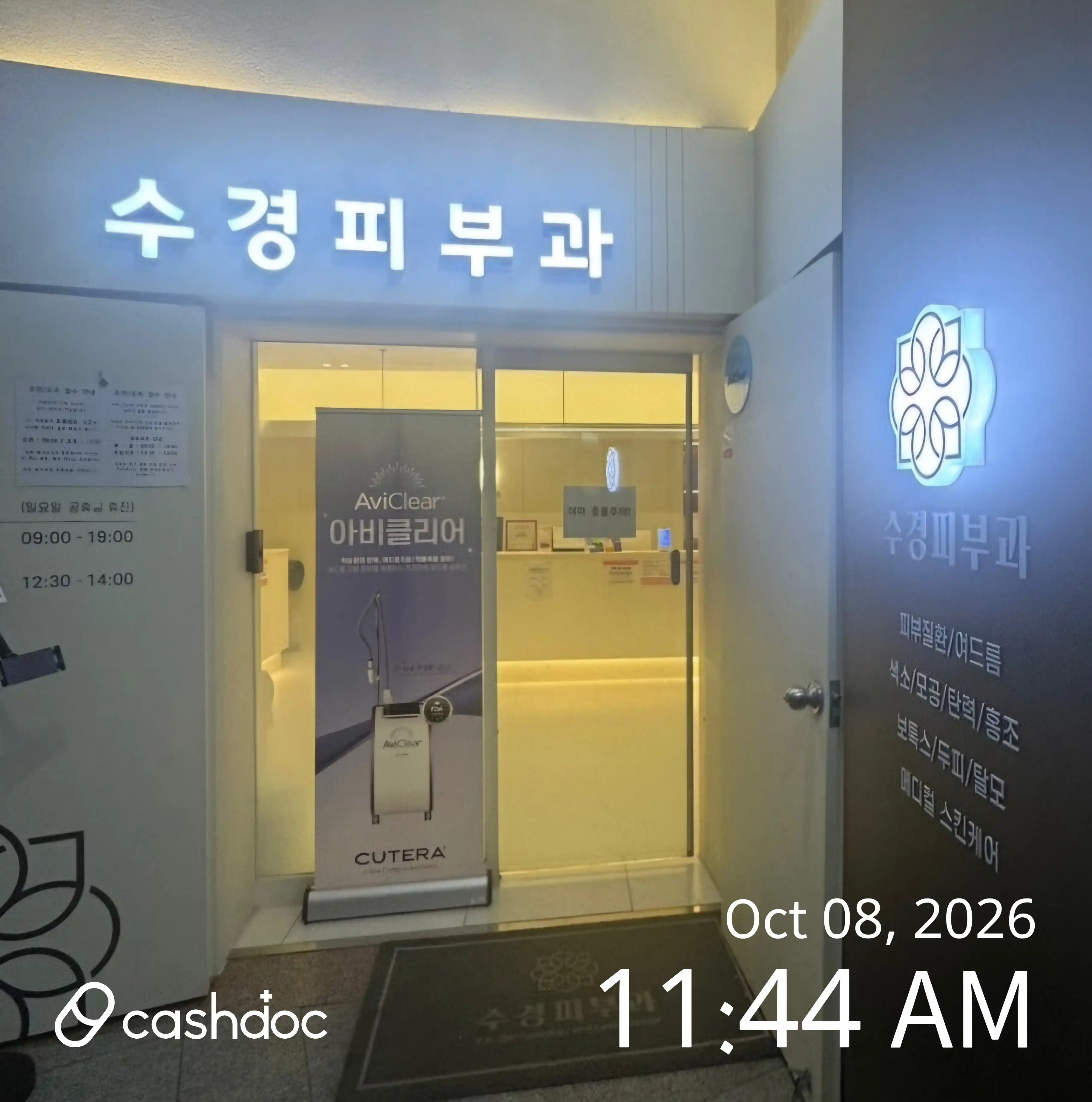 수경피부과 125
