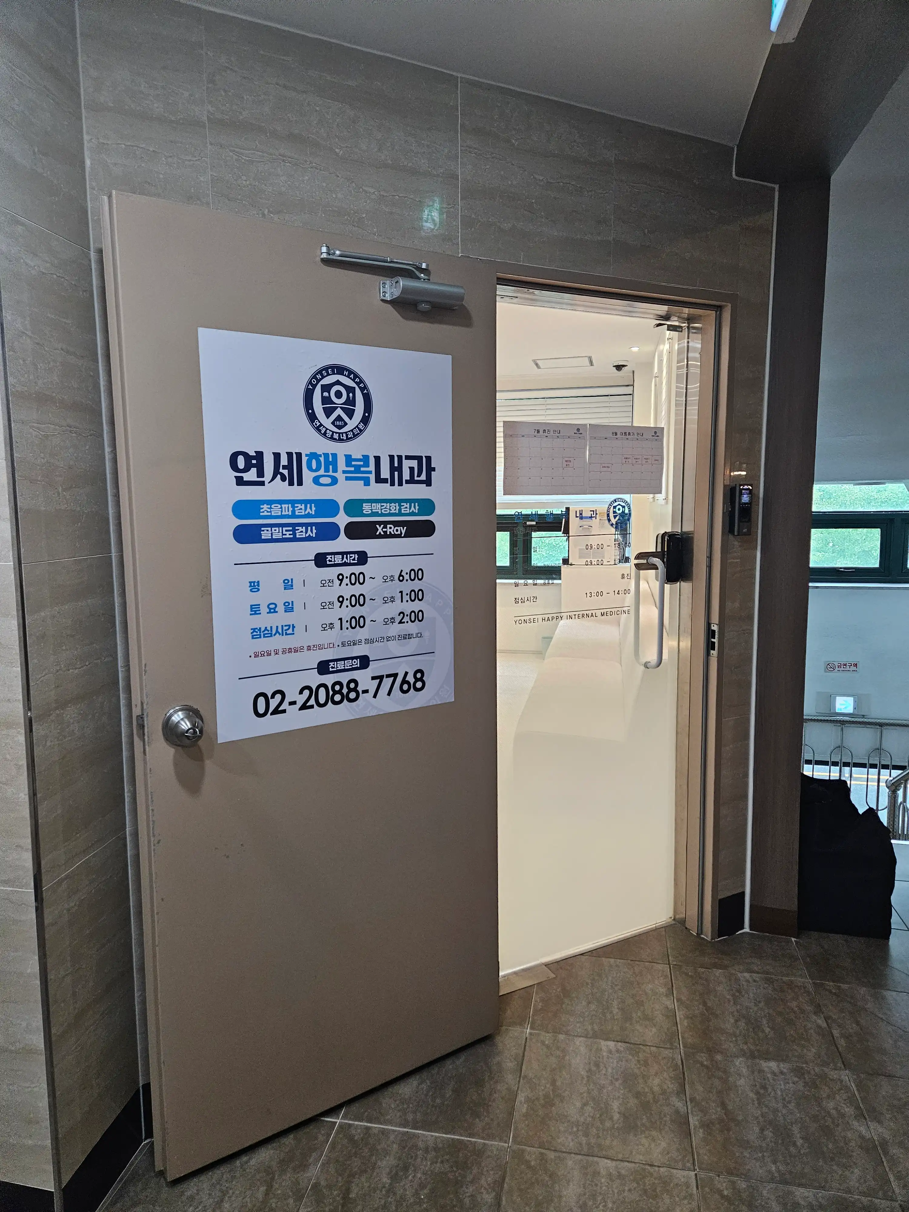 Yonsei Happiness Internal Medicine Clinic 2