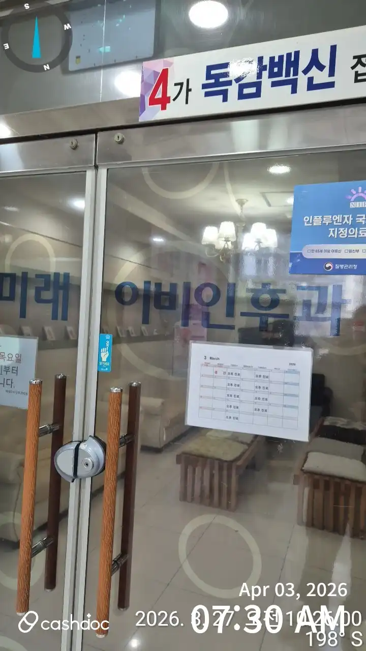 미래이비인후과의원 3