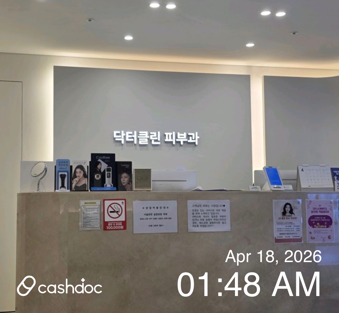 닥터클린의원 병원 정보 이미지