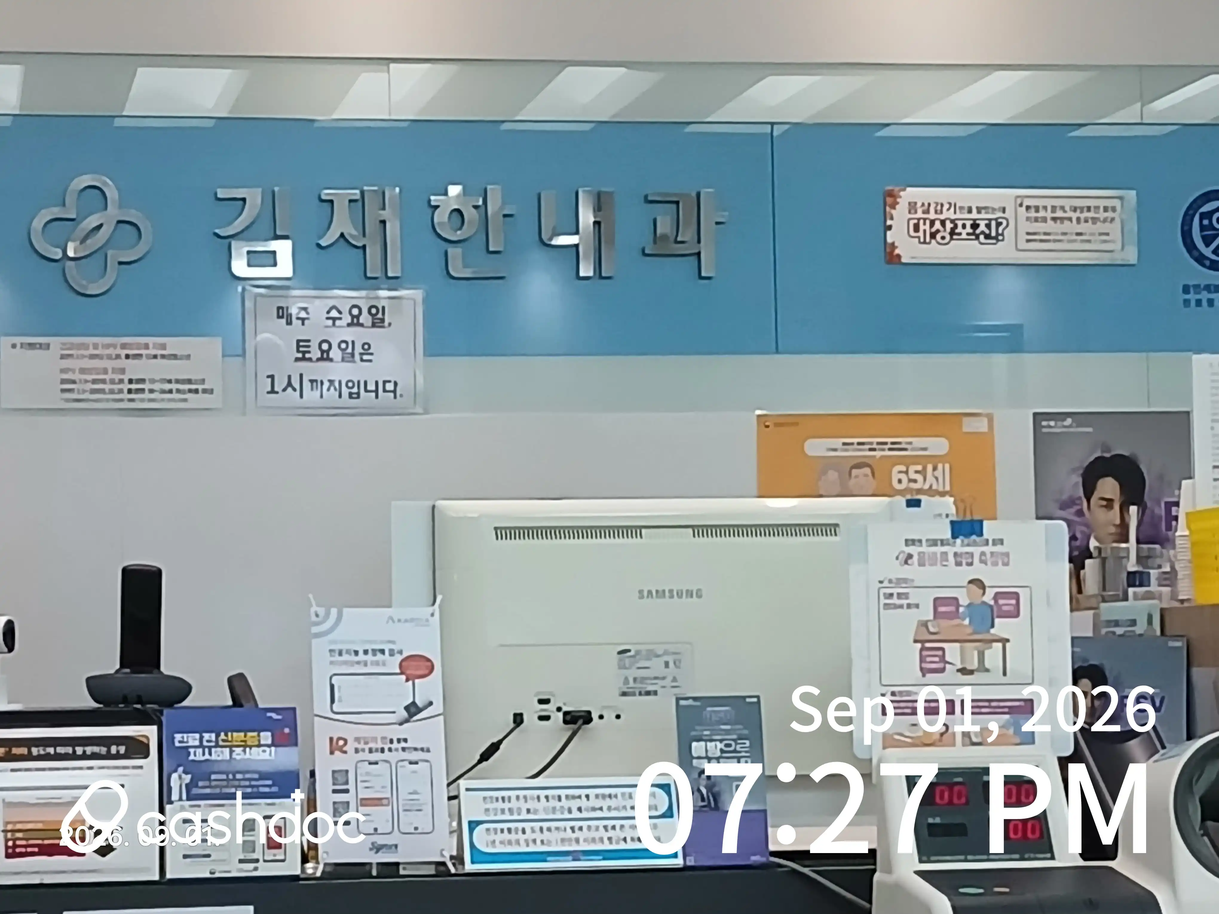 Kim Jae-han Internal Medicine Clinic 1
