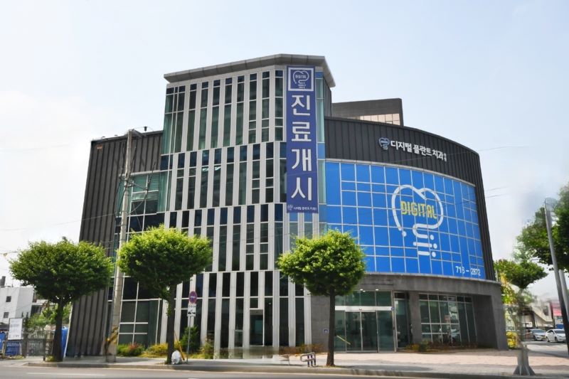 清州デジタルプラント歯科クリニック 병원 정보 이미지