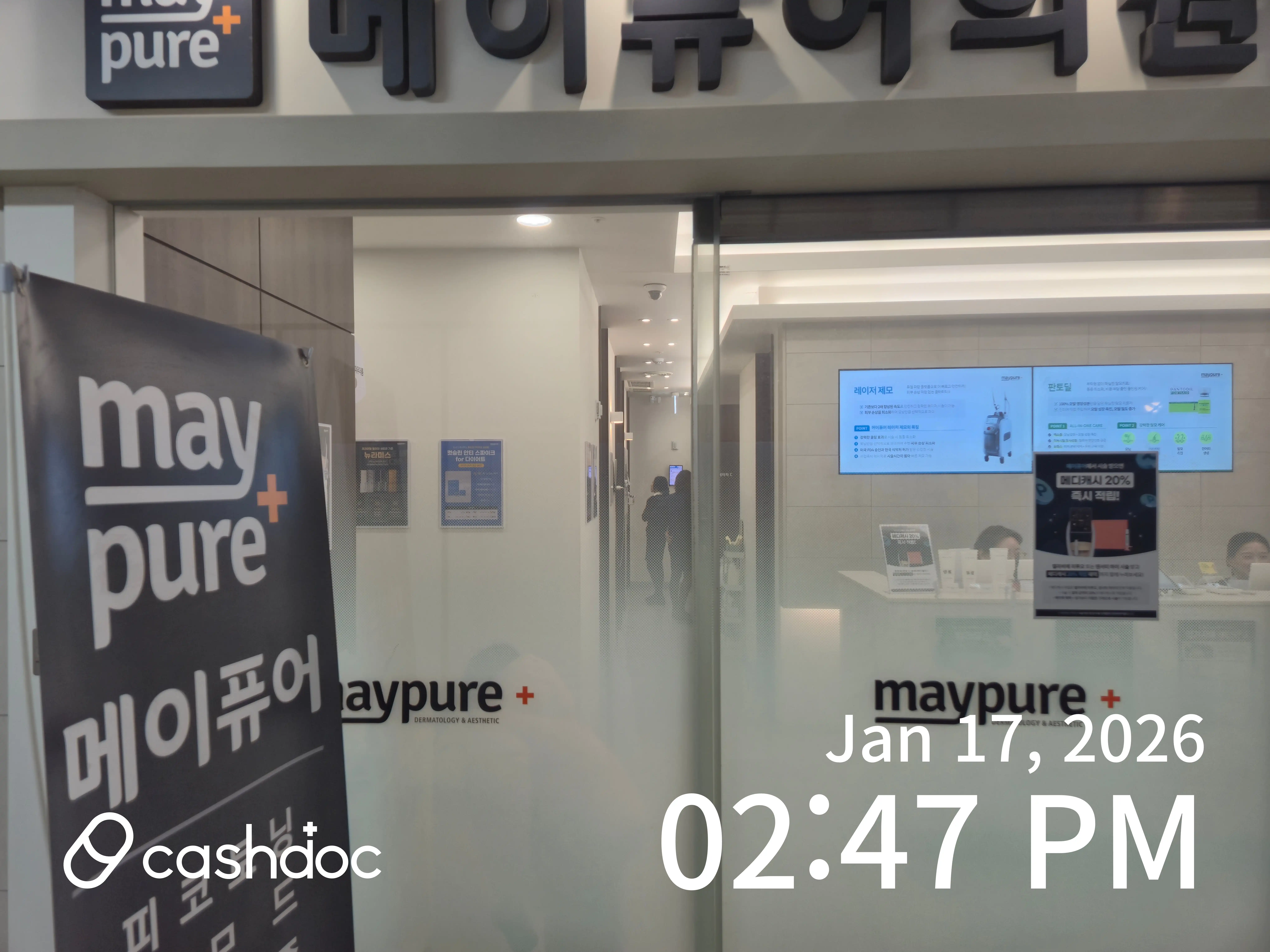 메이퓨어의원 평내호평점 25