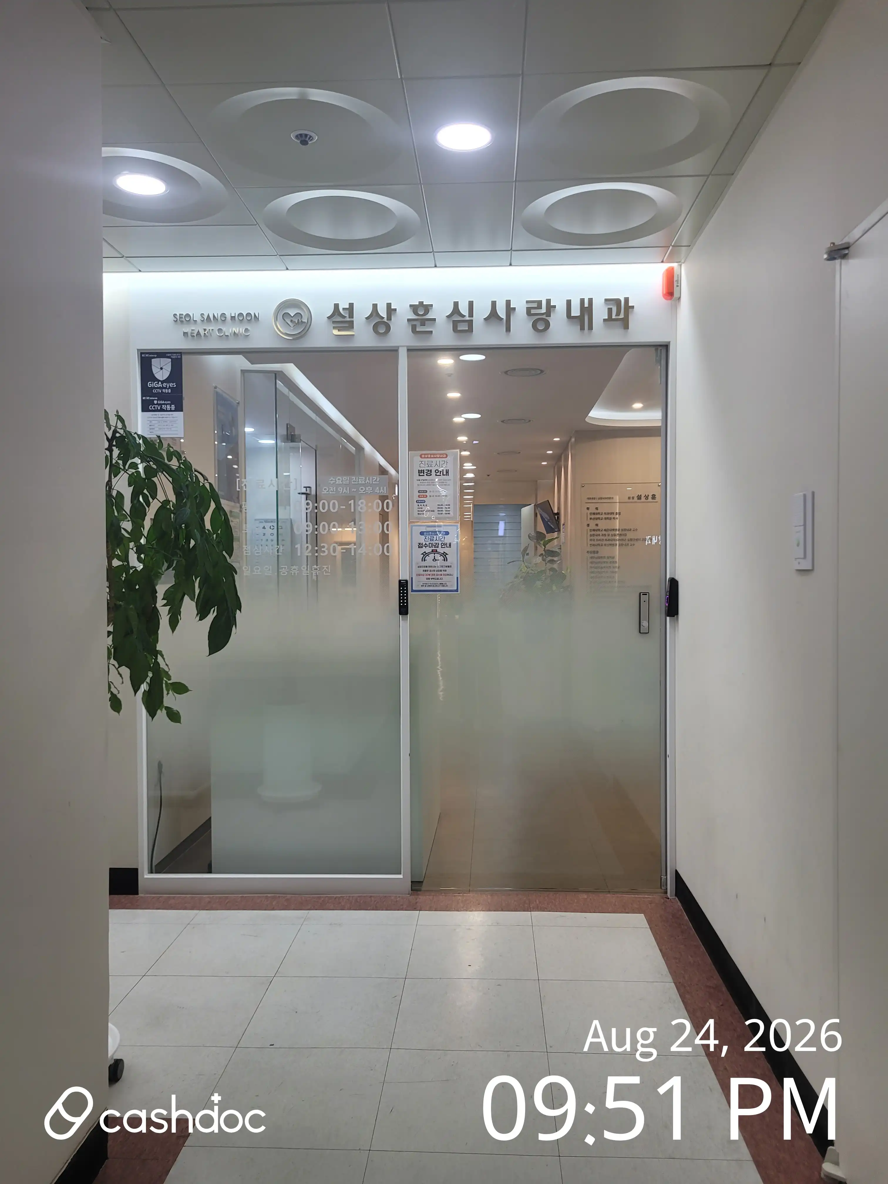 설상훈심사랑내과의원 3