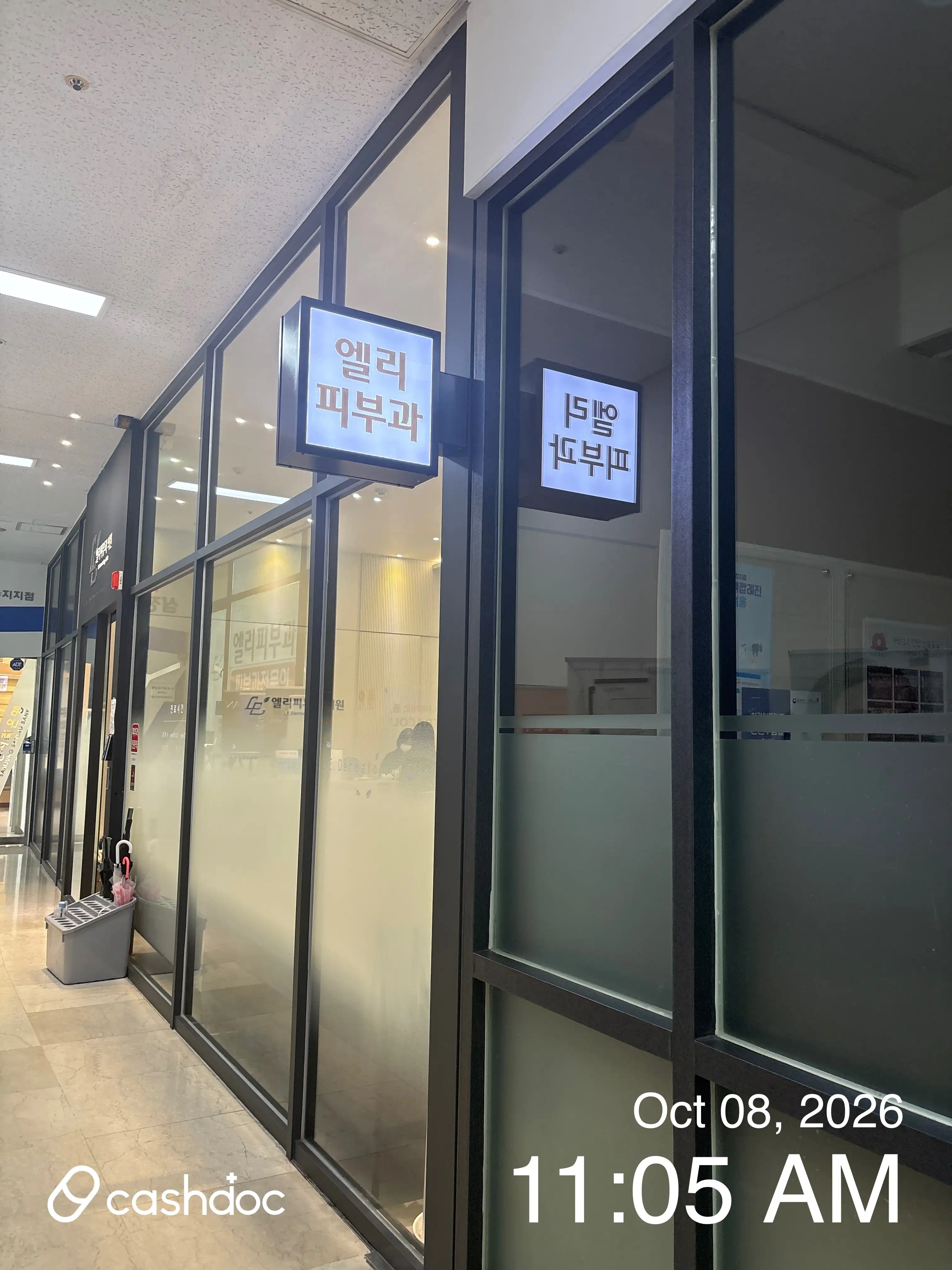 艾丽皮肤科医院 2