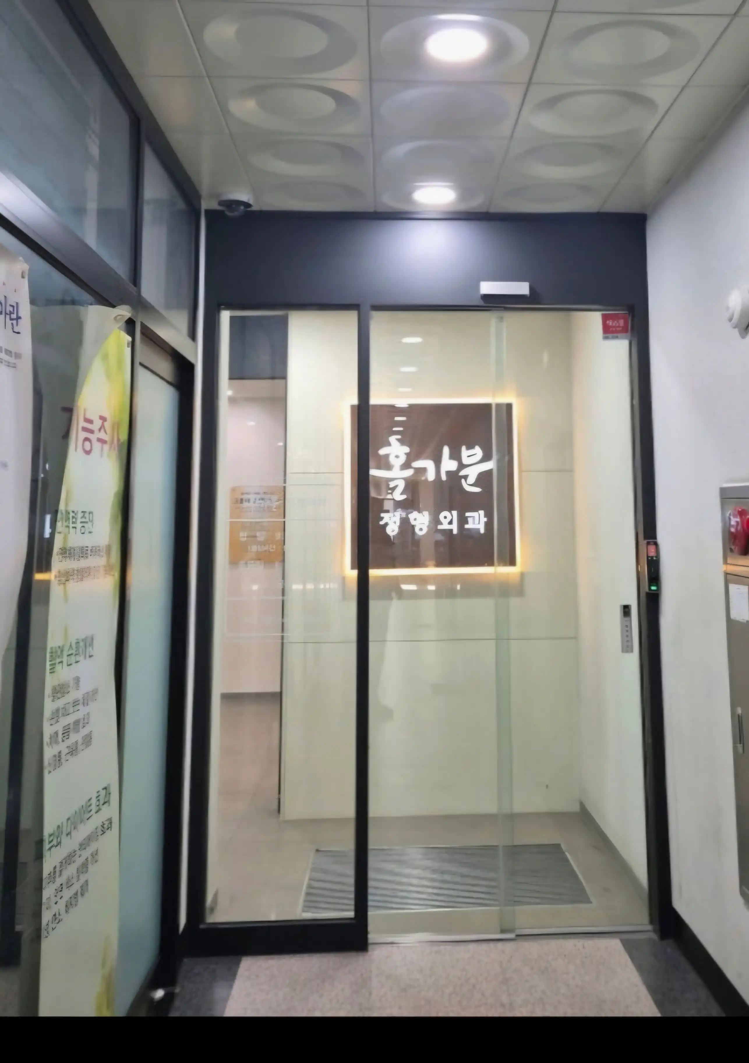 霍尔加分整形外科医院 2