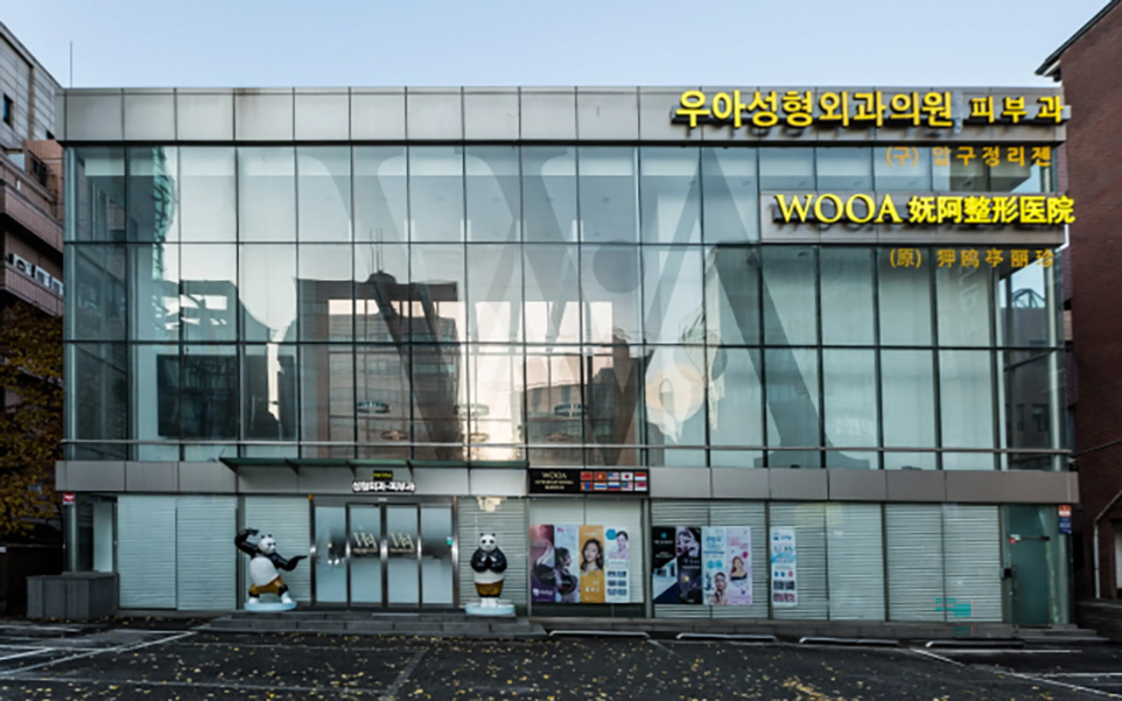 우아성형외과 - 1
